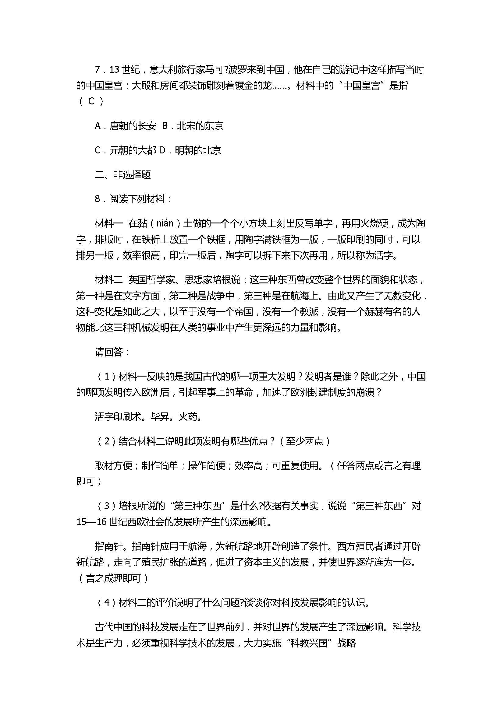 2017七年级下册历史《宋元时期的科技与中外交通》同步练习题附答案