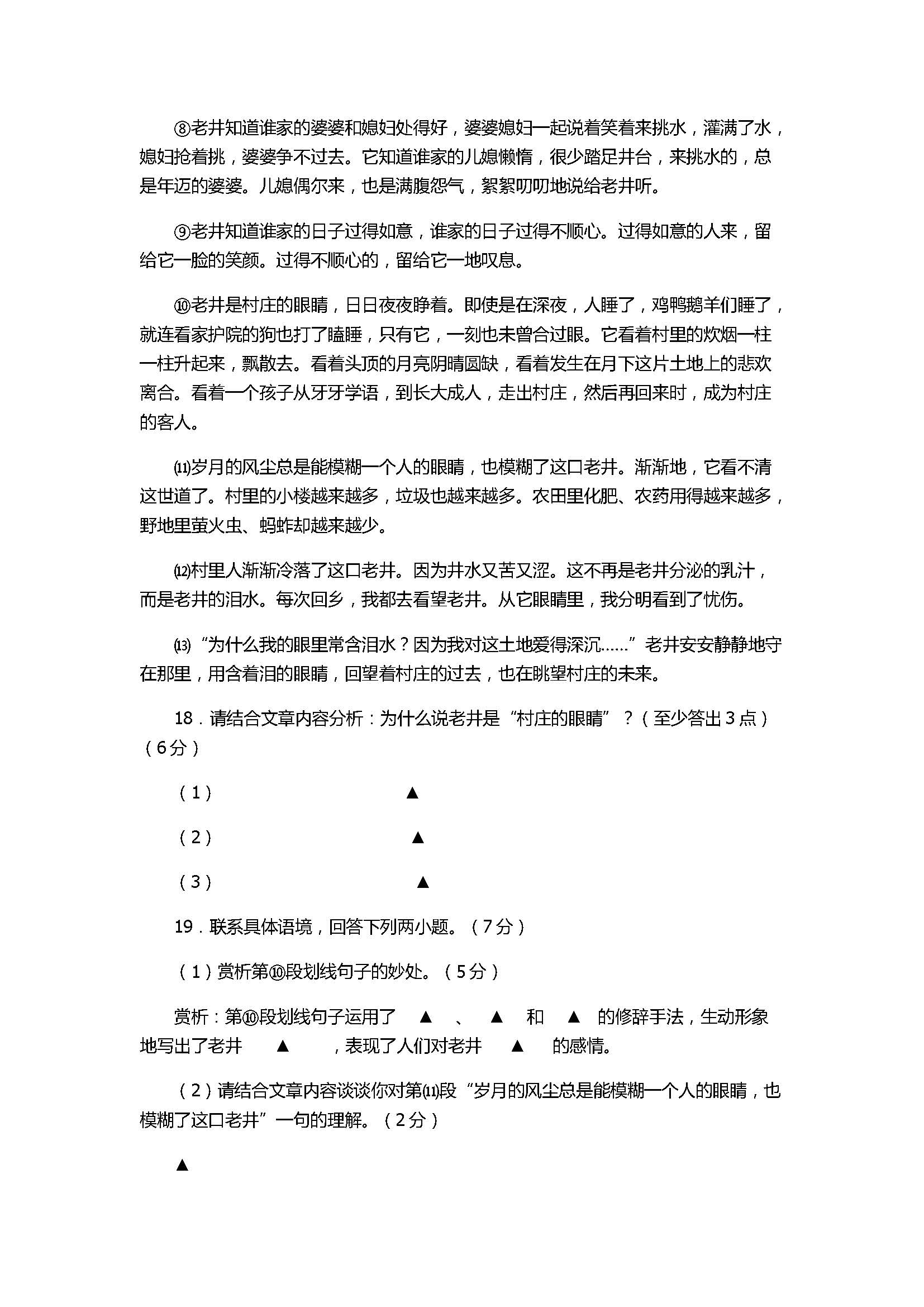 2017初二年级语文上册期中试卷附参考答案（兴化市）