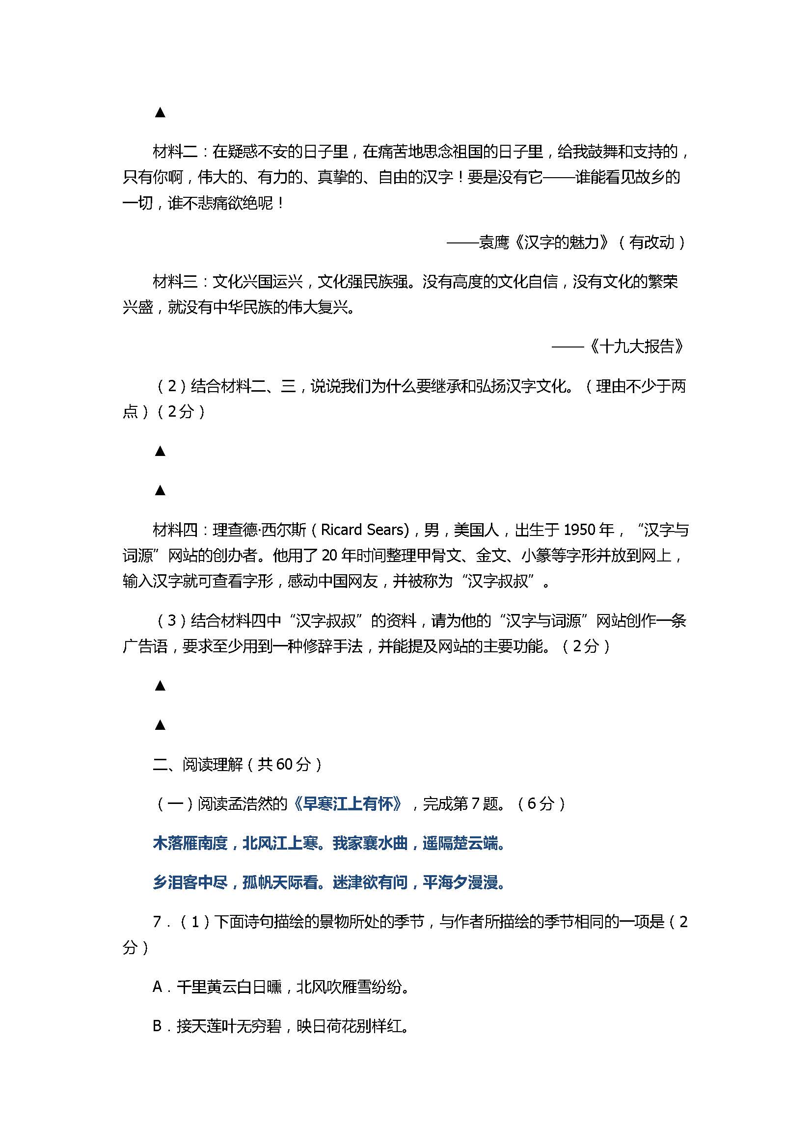 2017初二年级语文上册期中试题含参考答案（姜堰区）