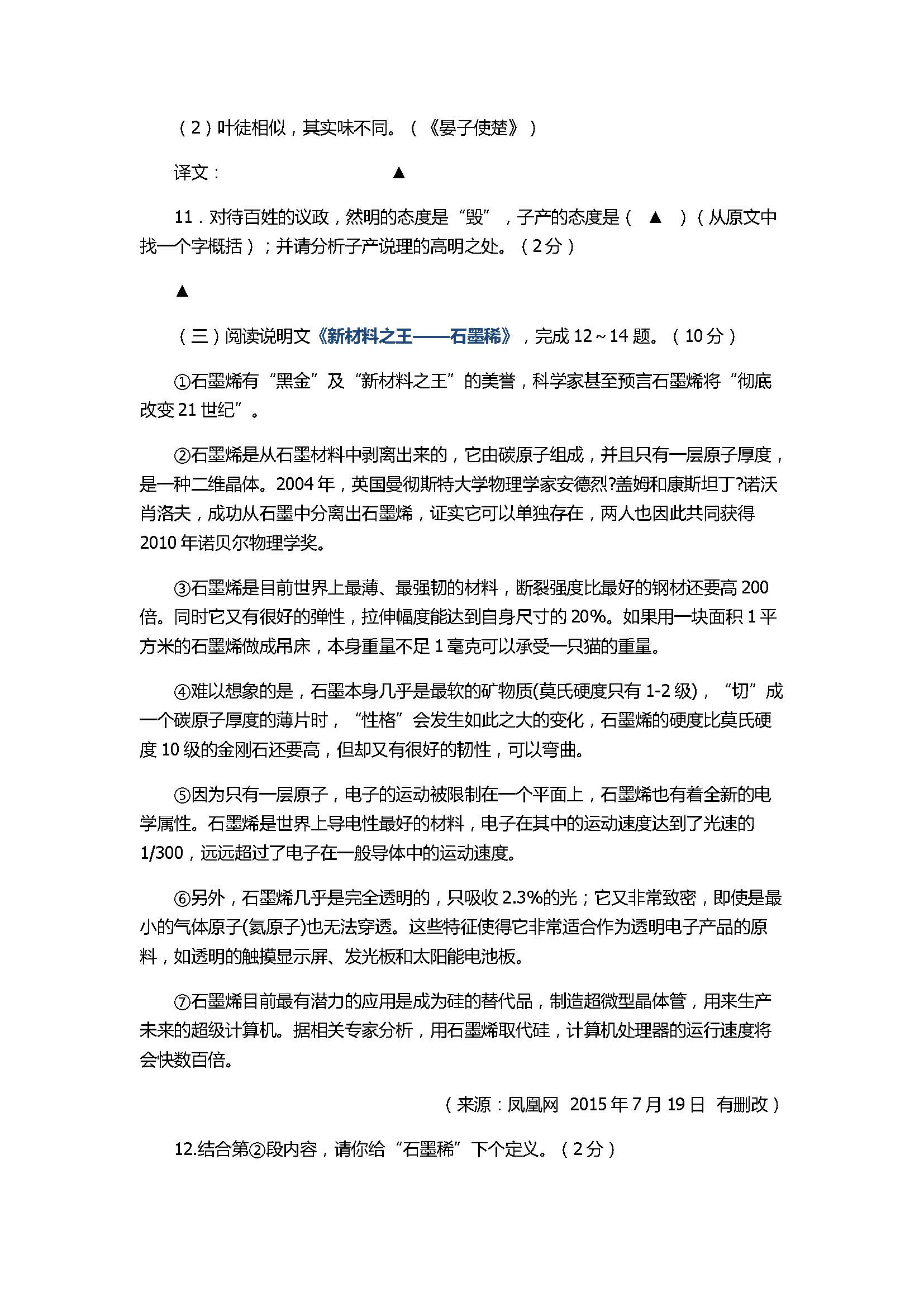 2017初二年级语文上册期中试题含参考答案（姜堰区）