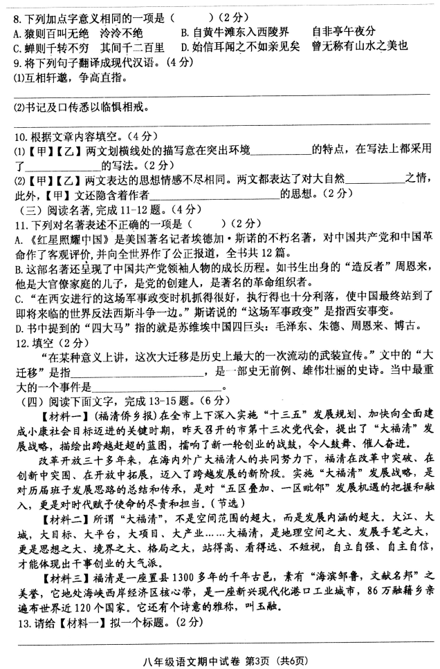 2017初二年级语文上册期中测试卷（福清市）