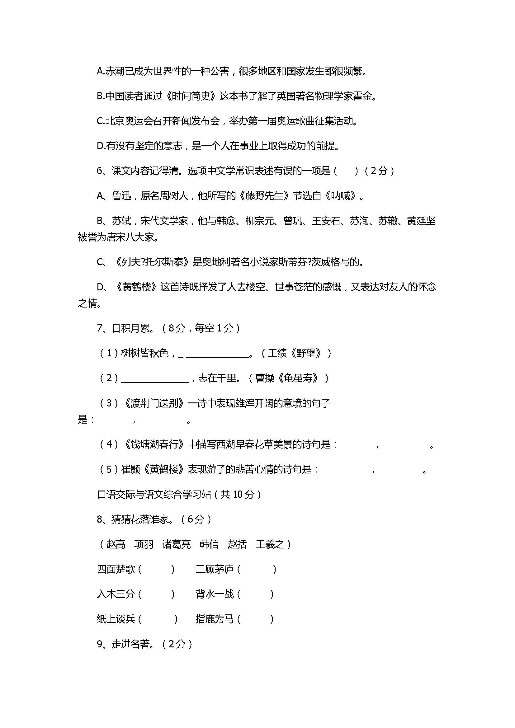 2017初二年级语文上册期中测试题含参考答案