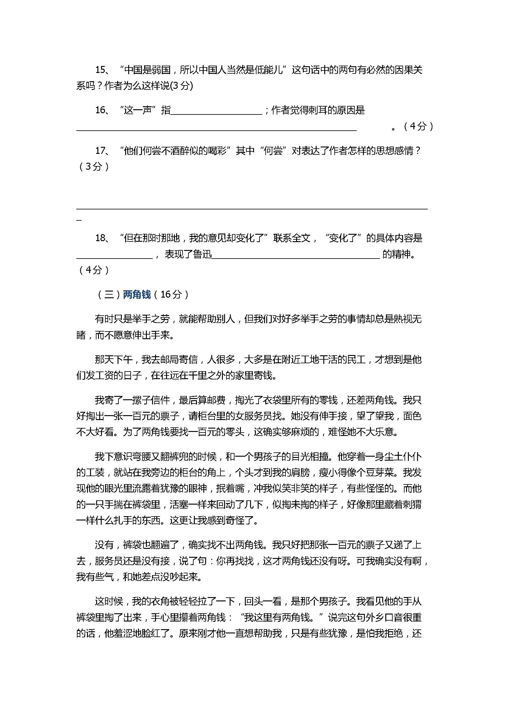 2017初二年级语文上册期中测试题含参考答案