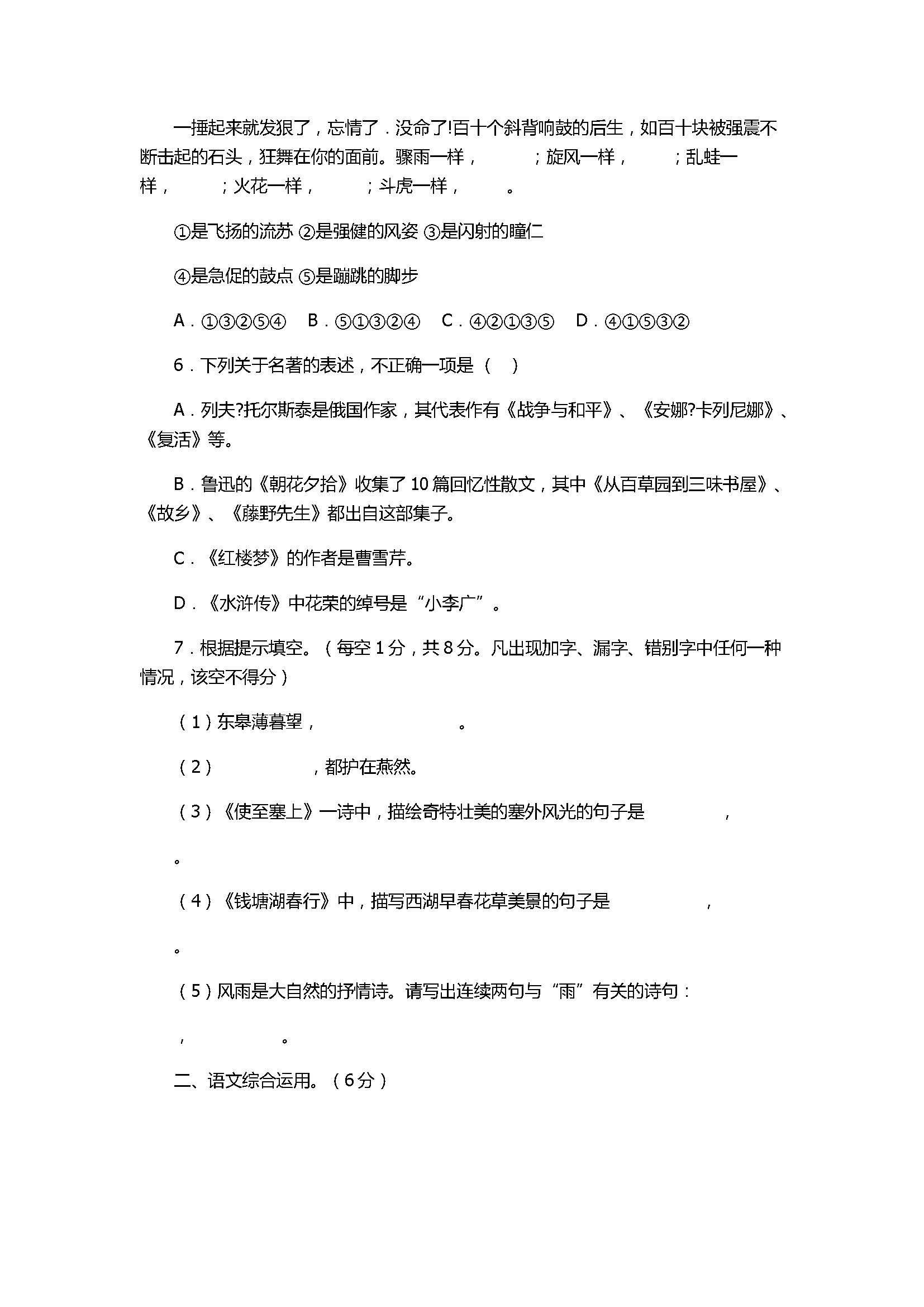 2017初二年级语文上册期中测试题附答案