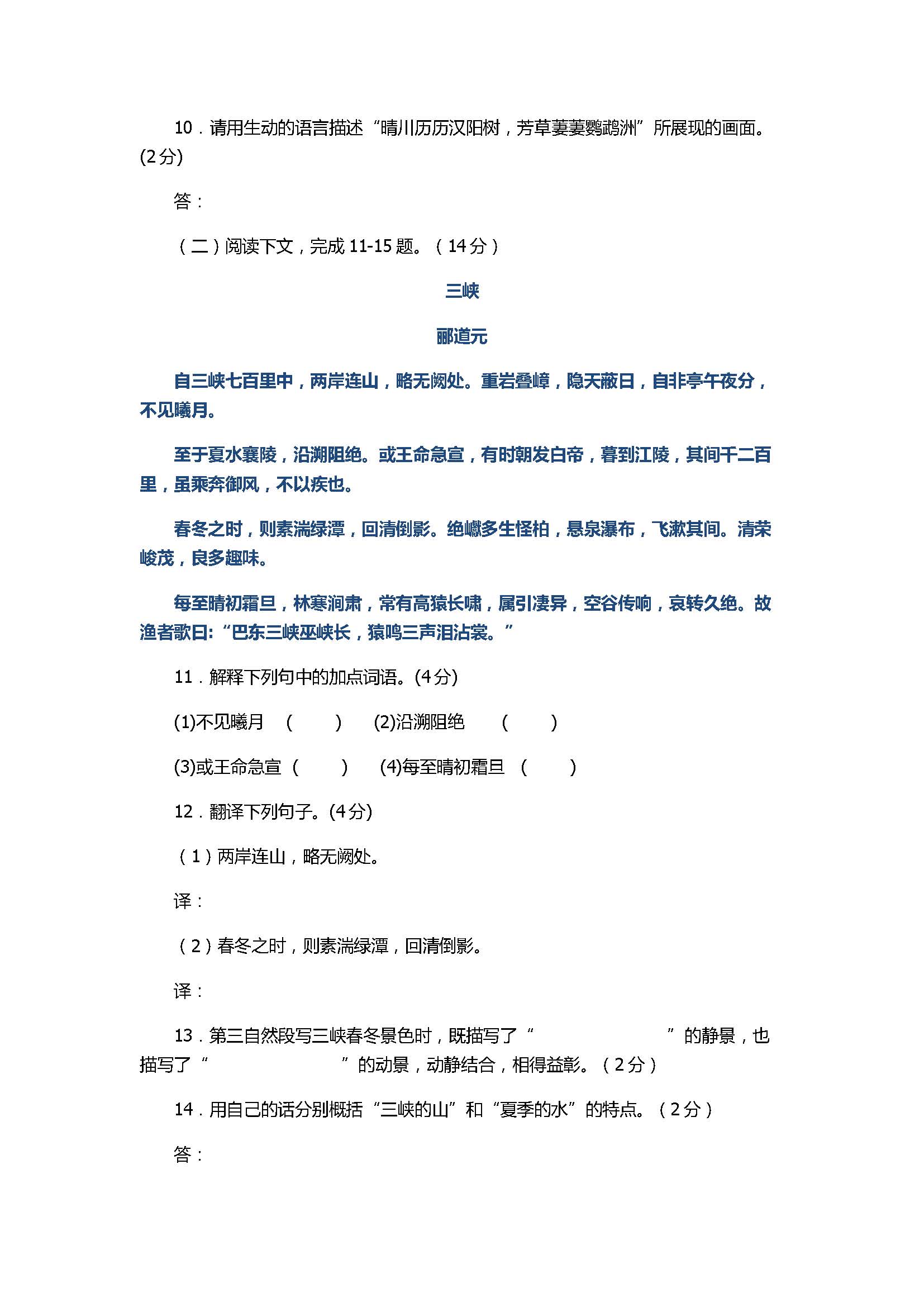 2017初二年级语文上册期中测试题附答案