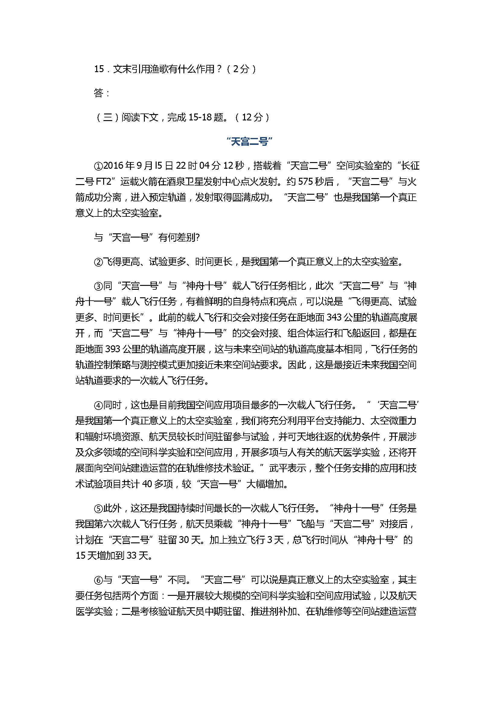 2017初二年级语文上册期中测试题附答案
