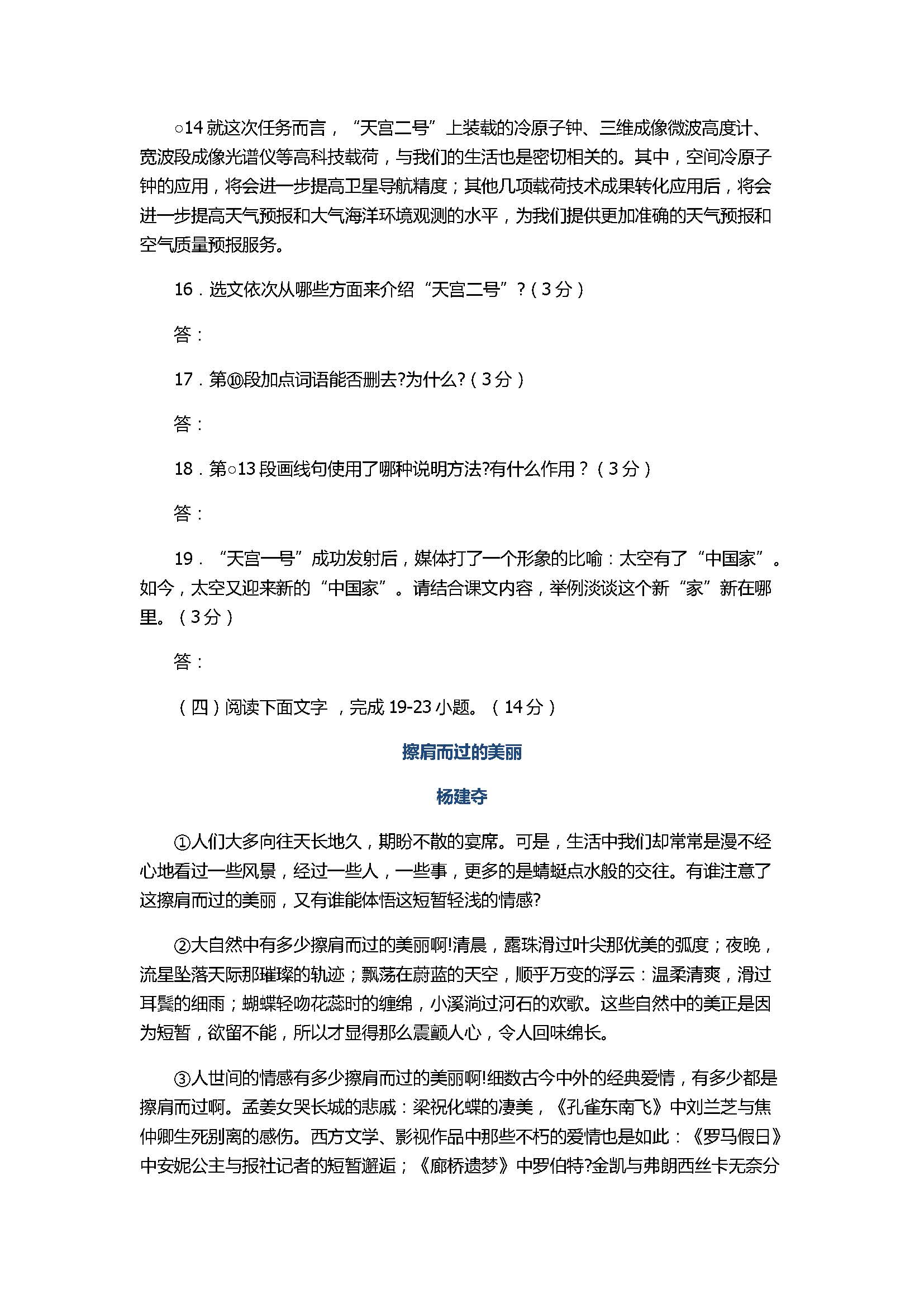 2017初二年级语文上册期中测试题附答案