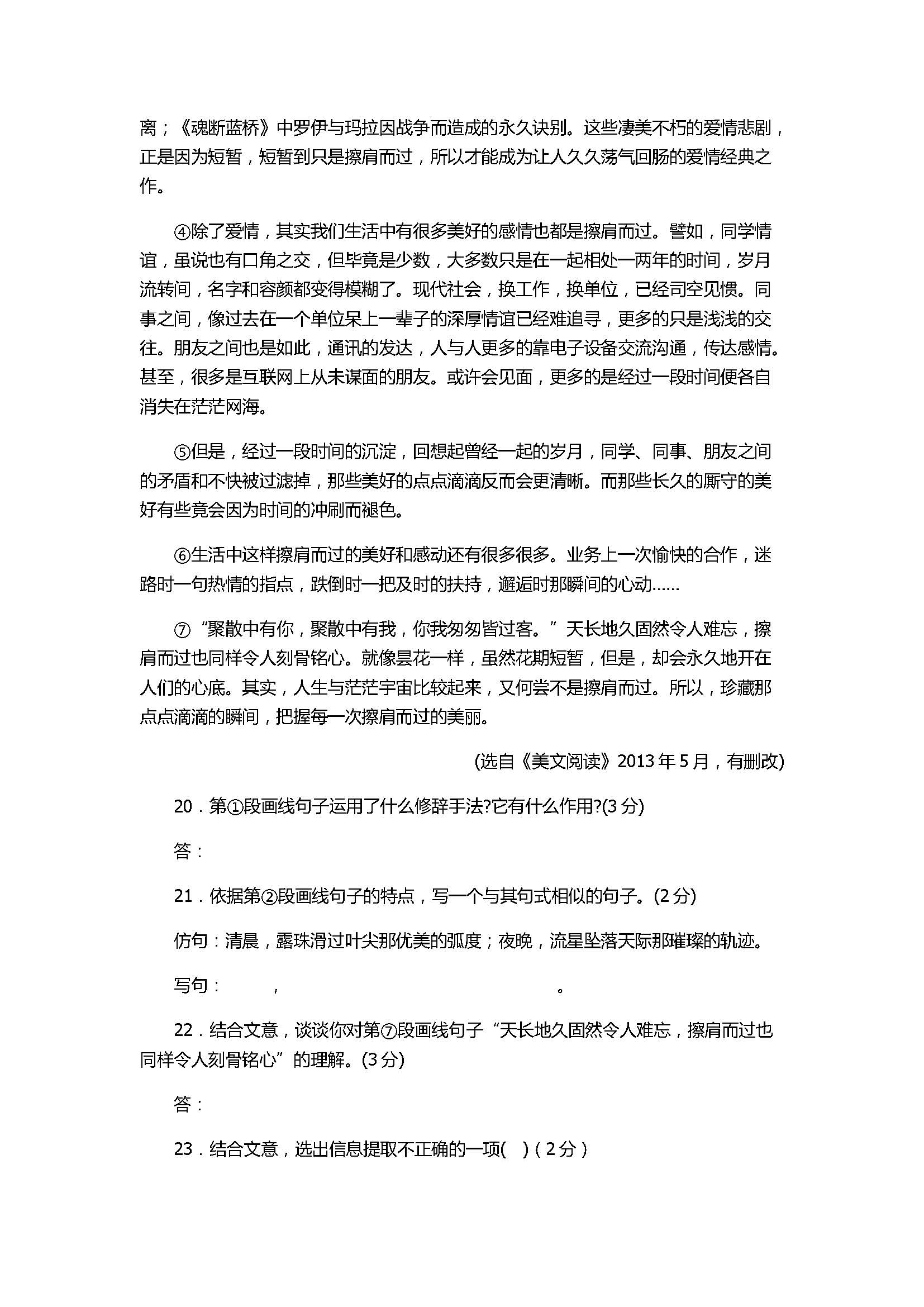 2017初二年级语文上册期中测试题附答案