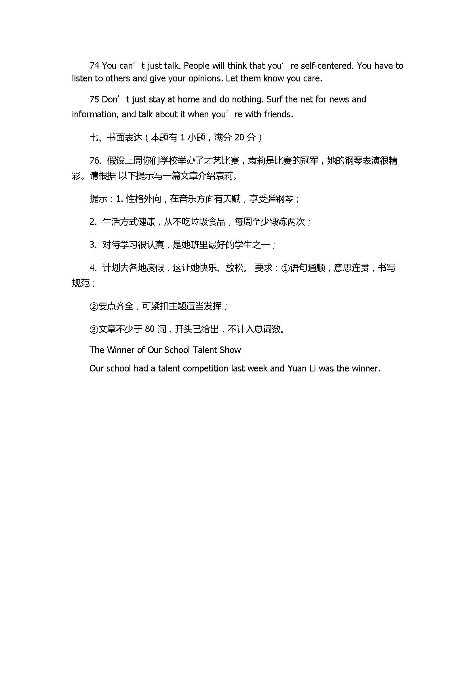 2017八年级英语上册期中联考试题含答案（台州市八校）