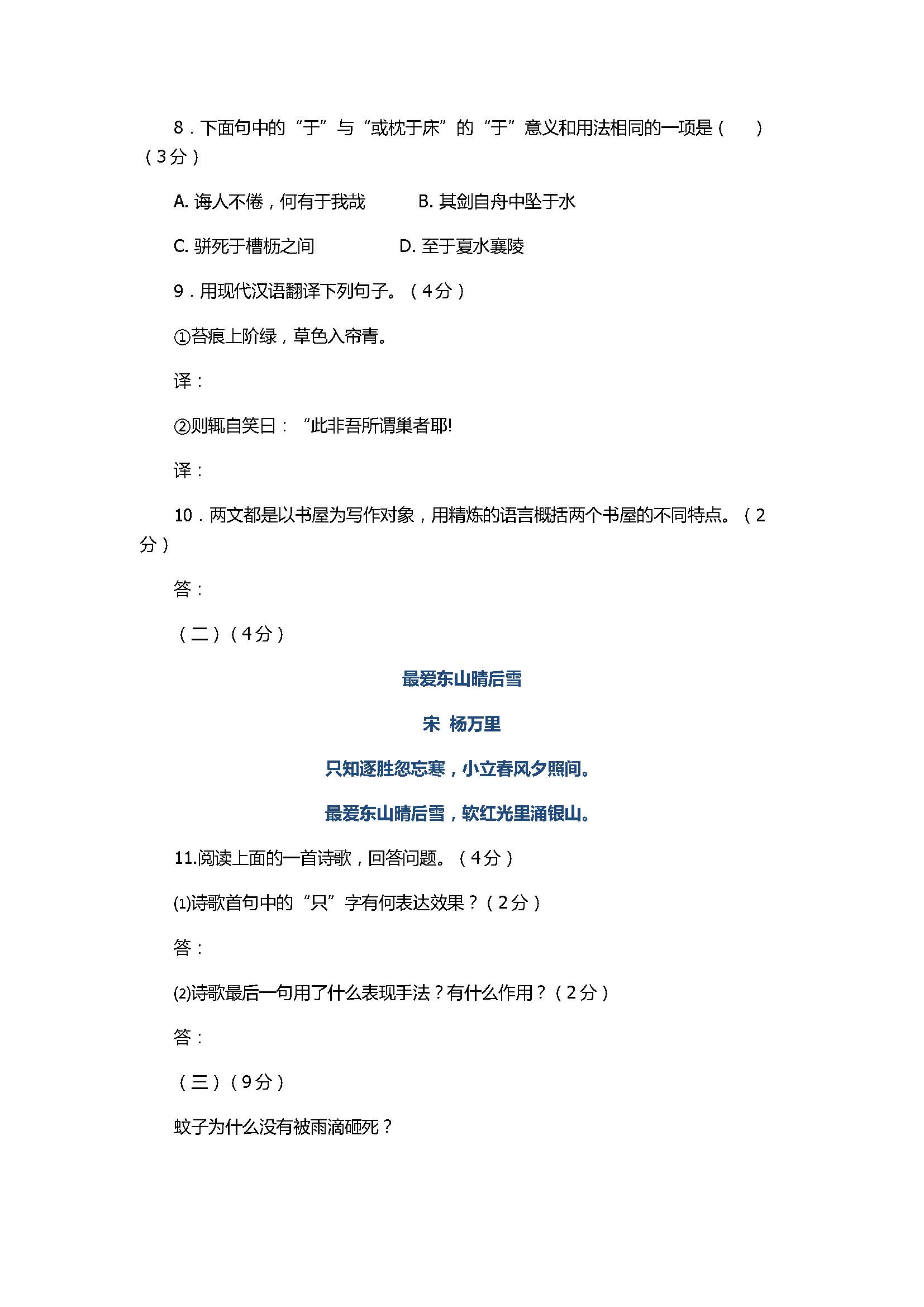 苏教版2017八年级下册语文期中试题附答案（江苏省江阴市要塞片）