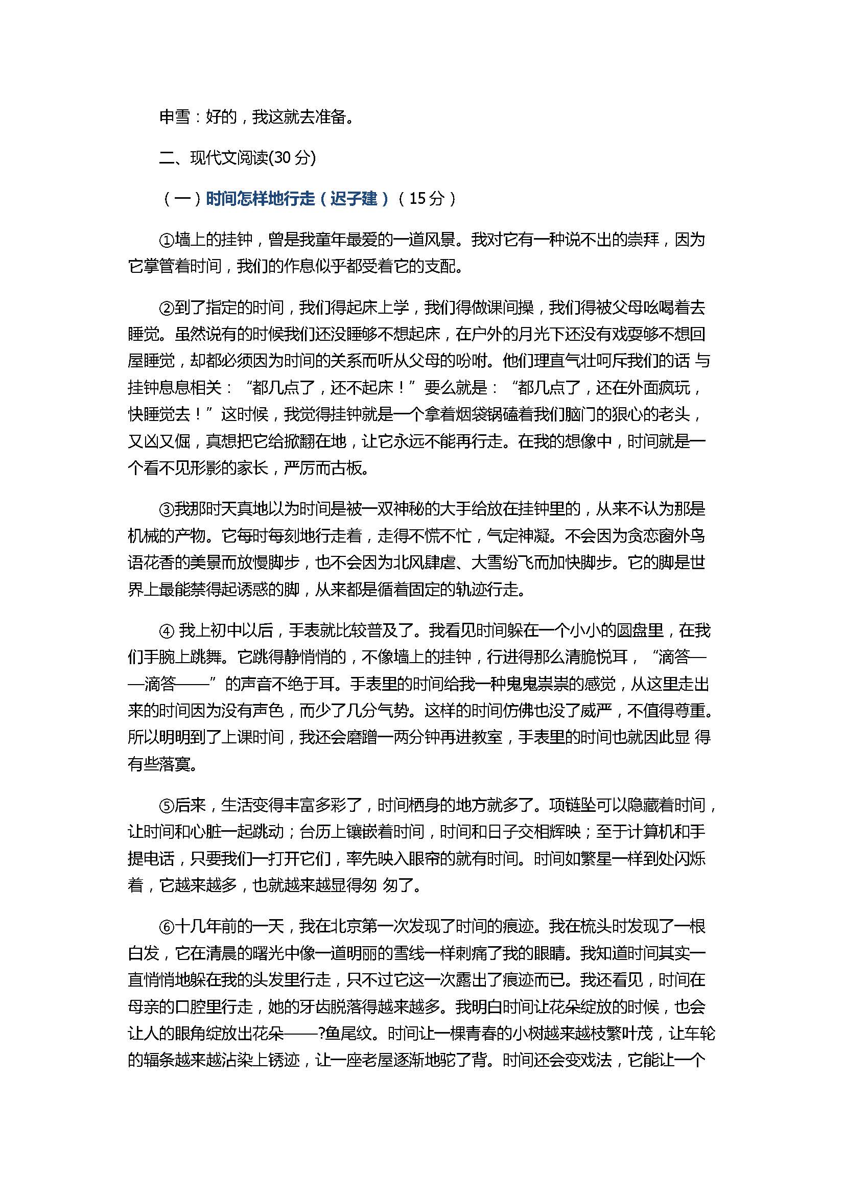 2017初二年级语文下册期中质量检测试题含参考答案