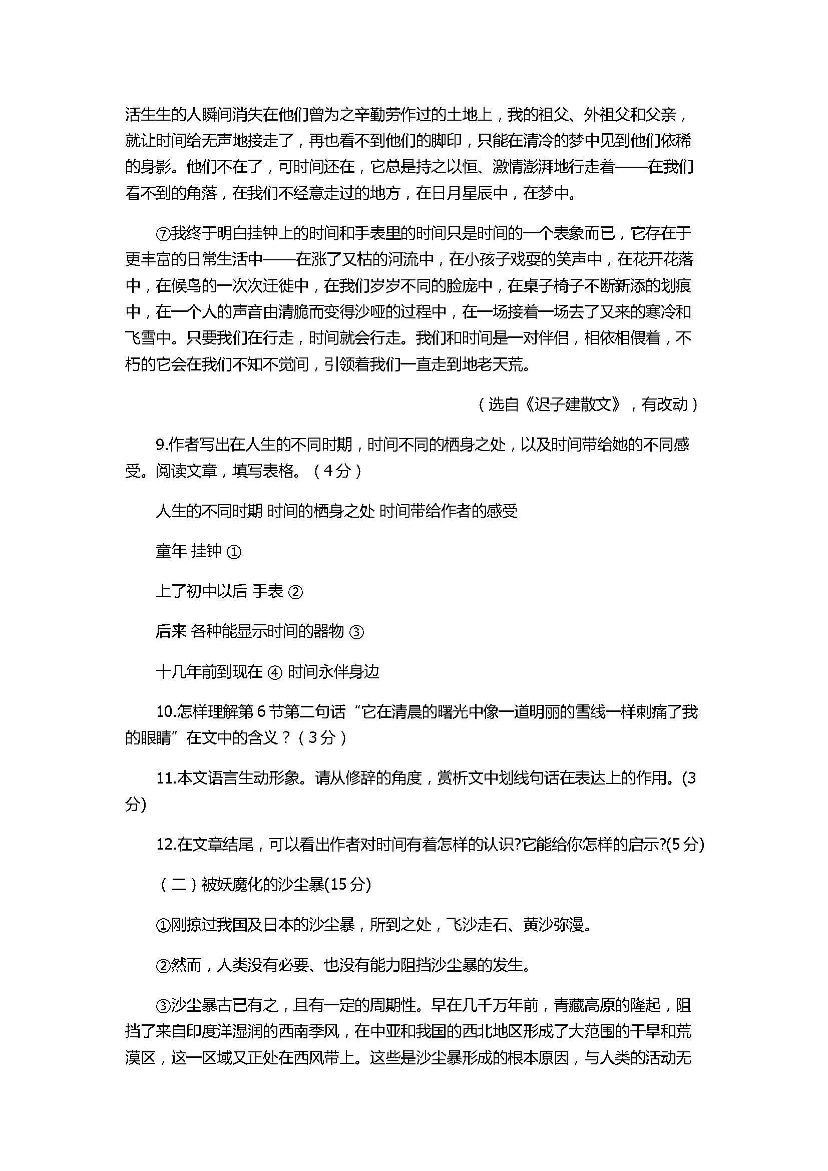 2017初二年级语文下册期中质量检测试题含参考答案