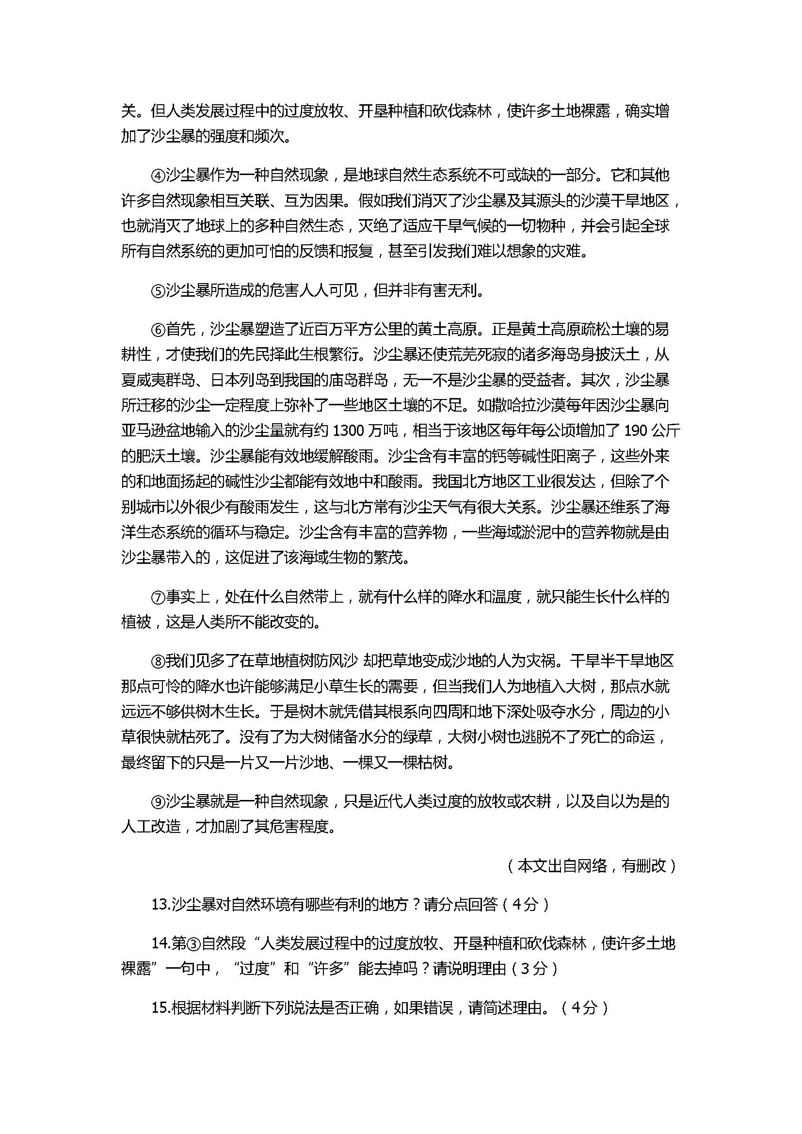 2017初二年级语文下册期中质量检测试题含参考答案