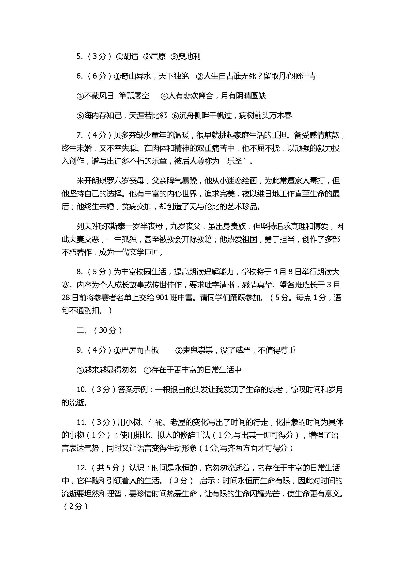 2017初二年级语文下册期中质量检测试题含参考答案