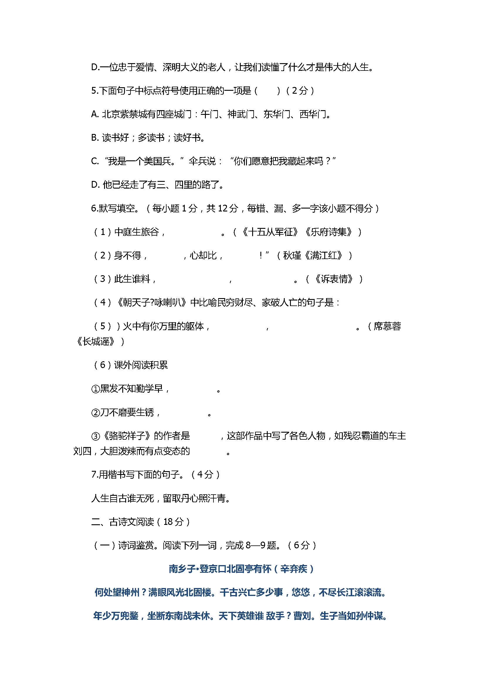 2017初二年级语文下册期中质量检测试题含答案（灌阳县）