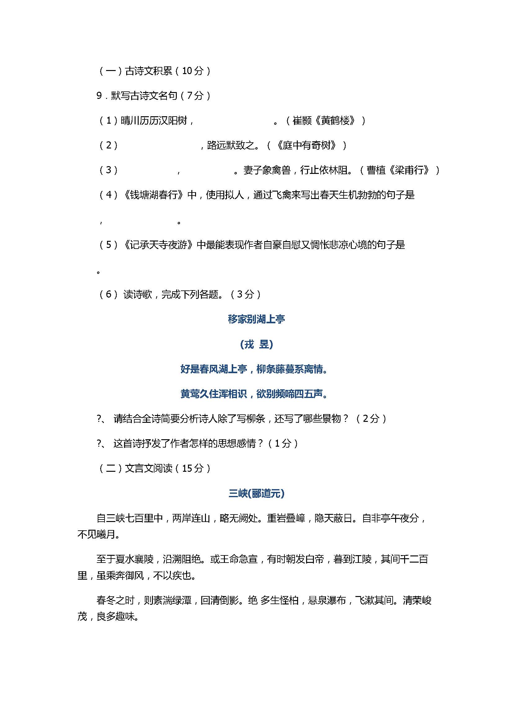 2017八年级语文上册期末七校联考试题带答案（重庆市九龙坡区）