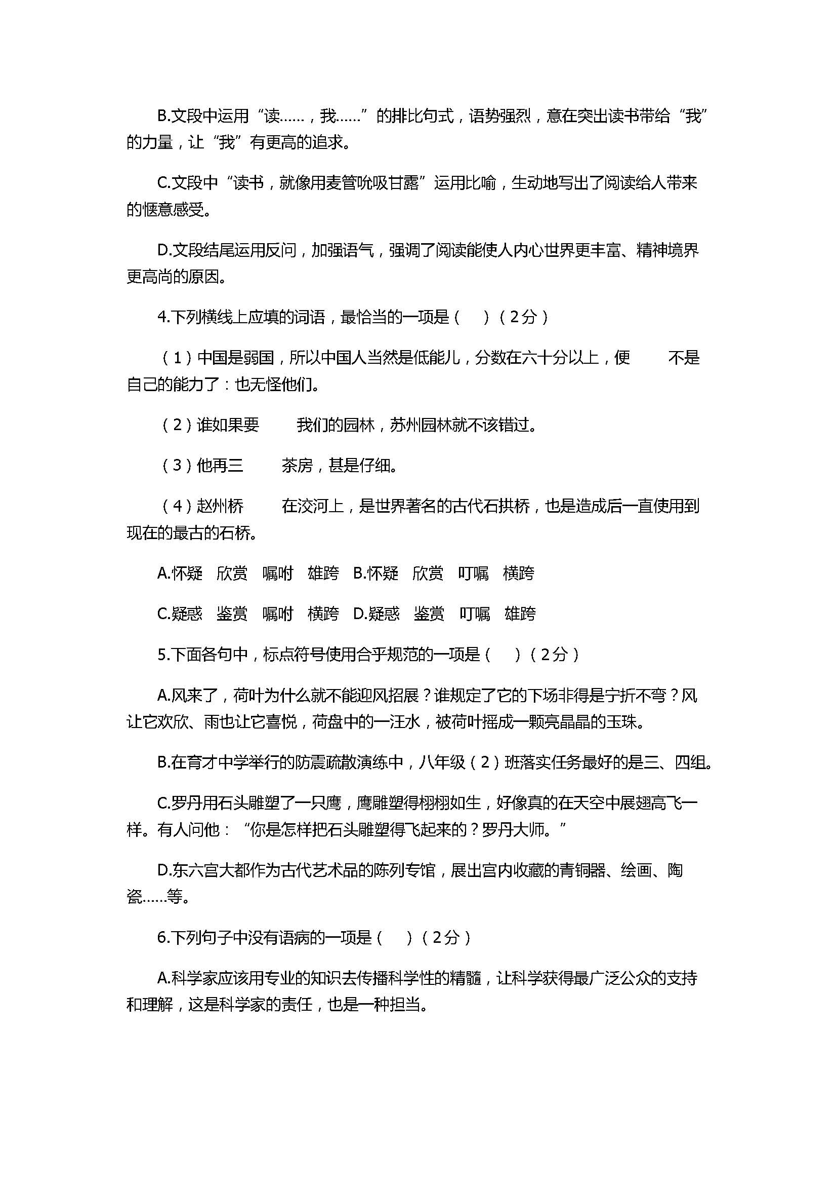 2017八年级语文上册期末检测卷附参考答案A（部编版）