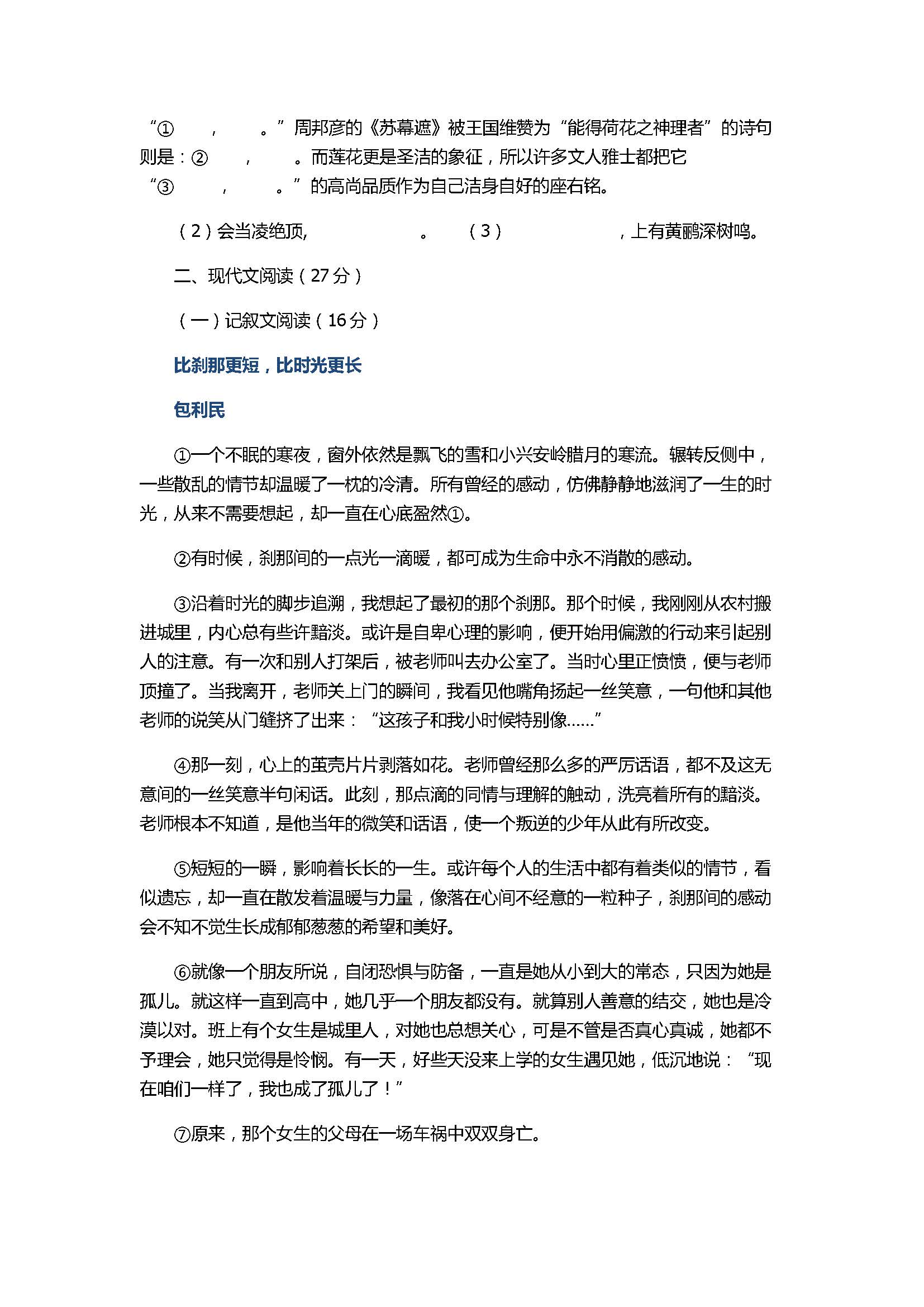 2017八年级语文下册期期末测试卷附参考答案（北师大版）
