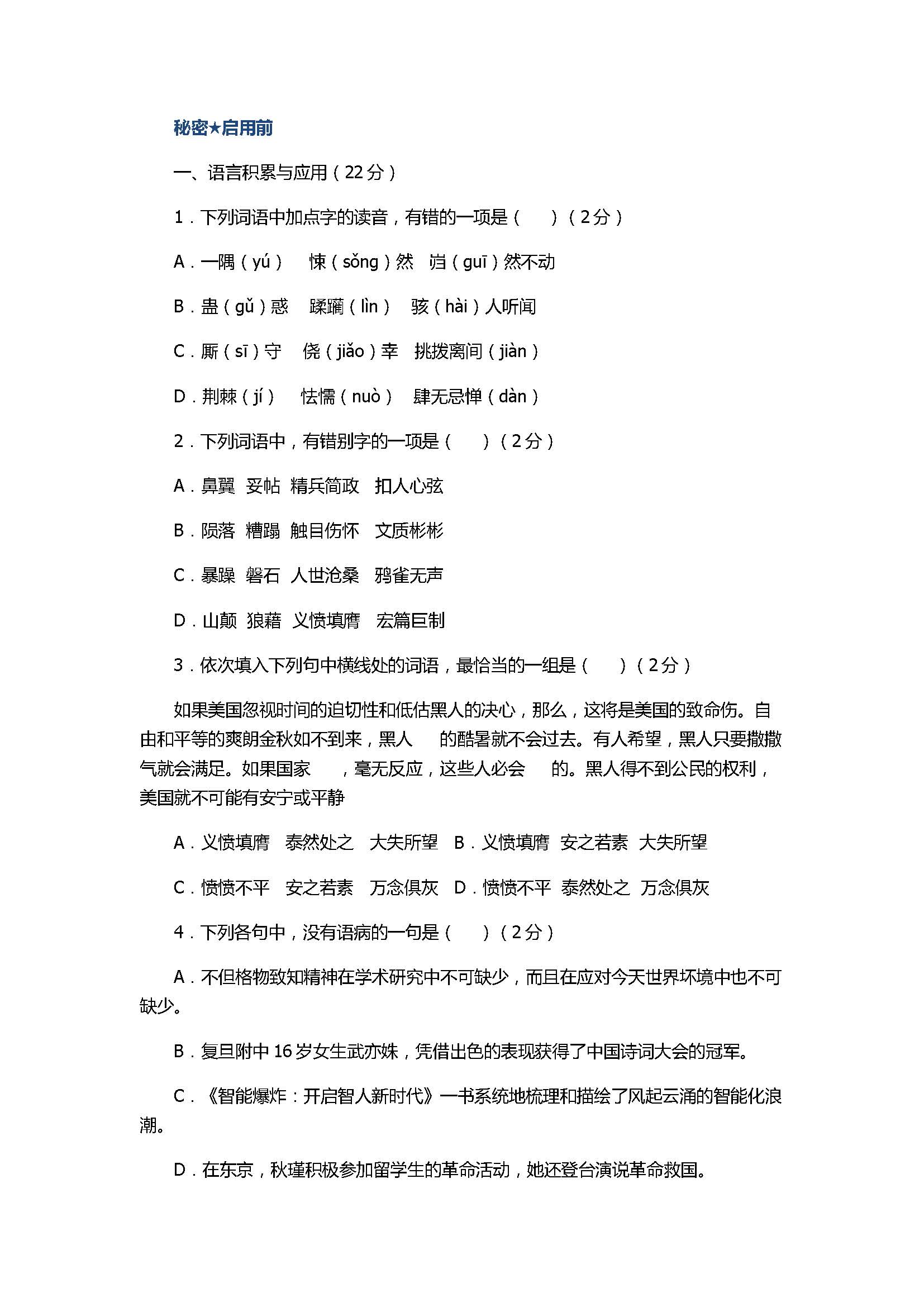 2017初二年级语文下册期末考试卷含答案（自贡市）