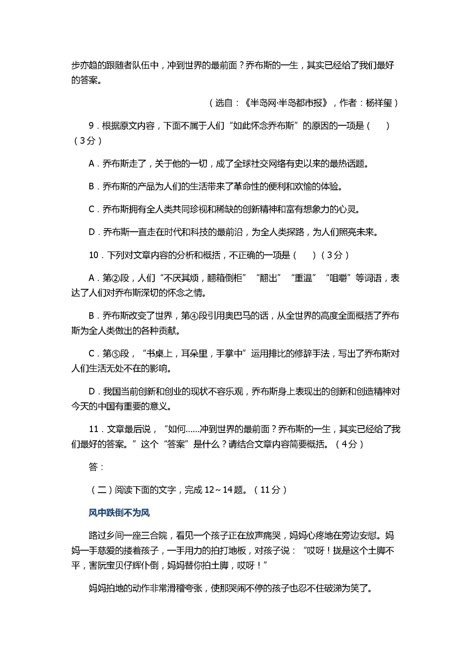 2017初二年级语文下册期末考试卷含答案（自贡市）