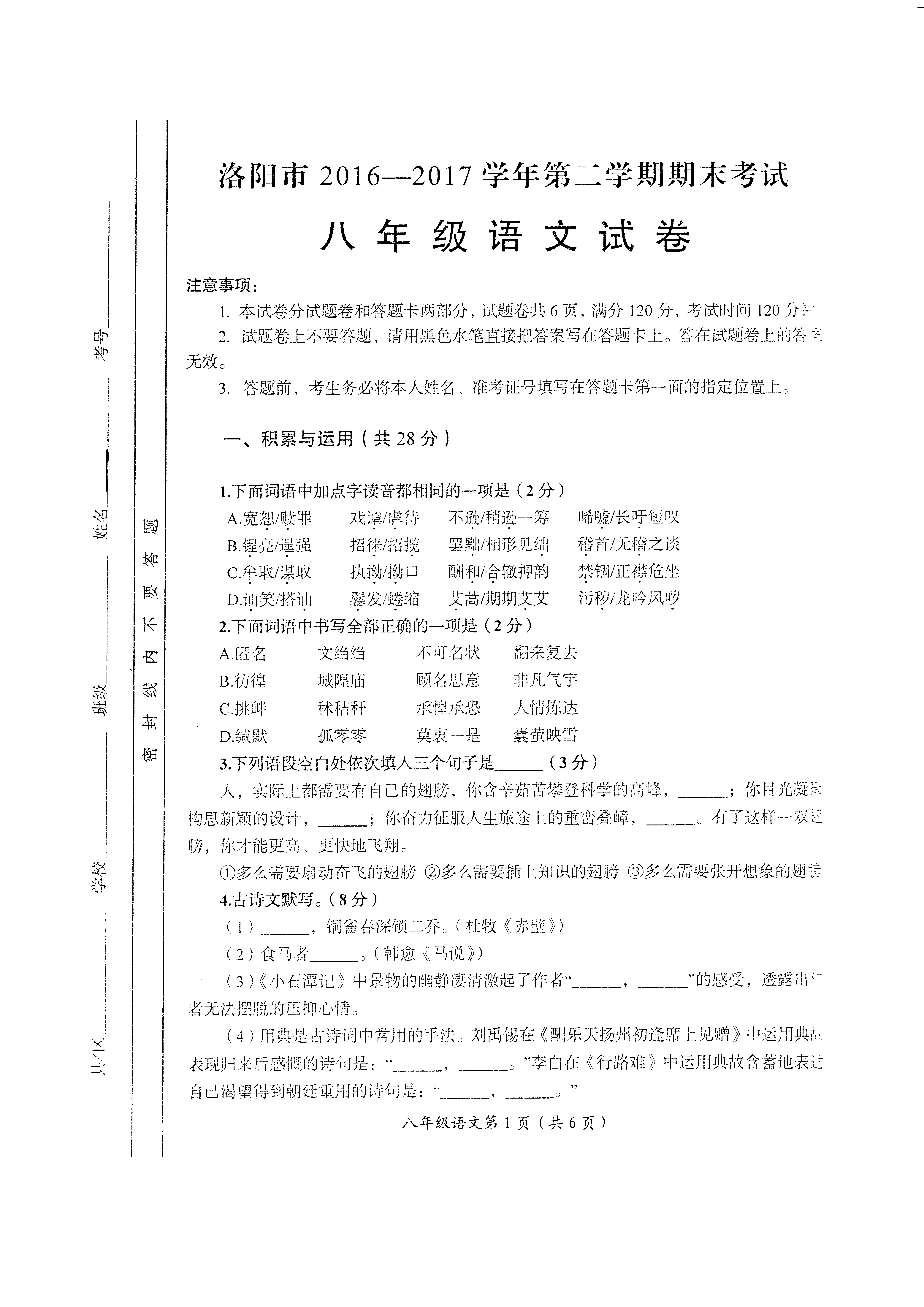 2017八年级语文下册期末考试卷含答案（洛阳市）