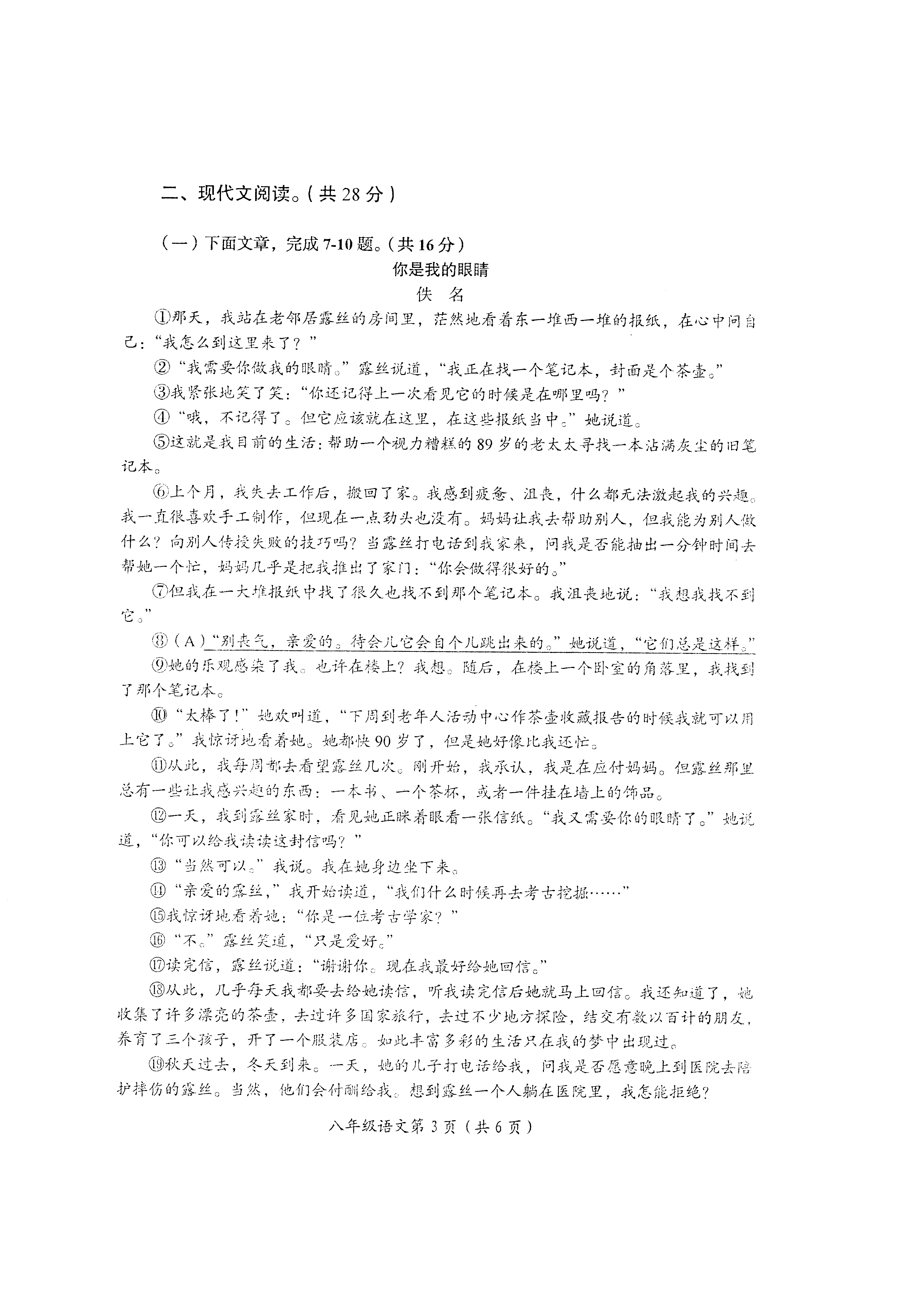 2017八年级语文下册期末考试卷含答案（洛阳市）