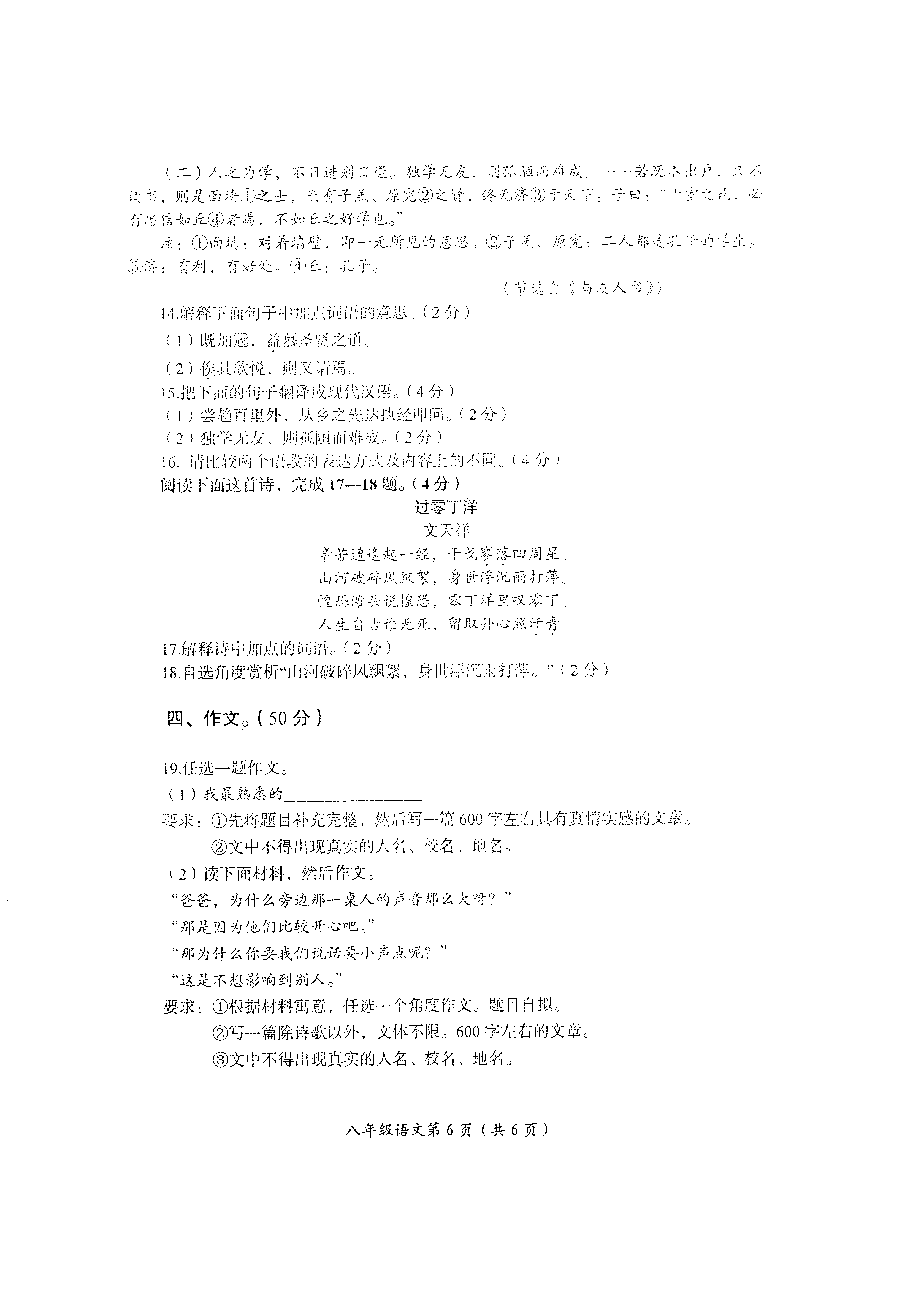 2017八年级语文下册期末考试卷含答案（洛阳市）