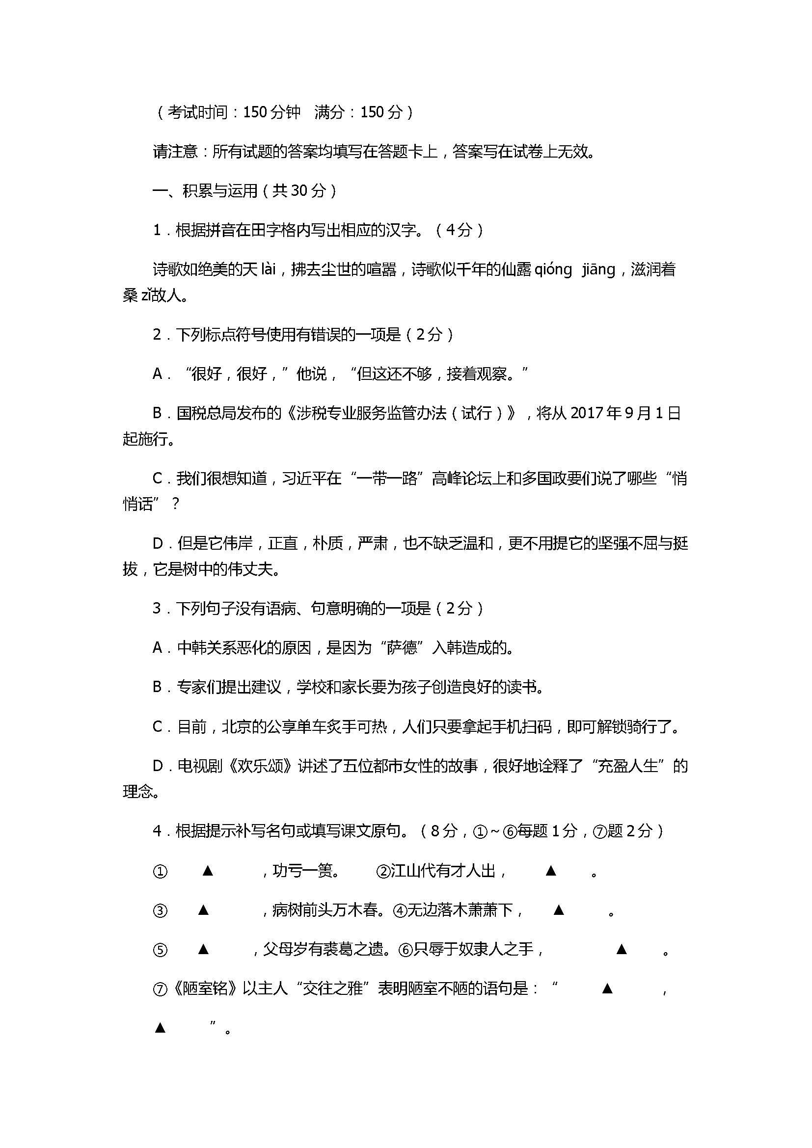 苏教版2017八年级语文下册期末试卷带答案（泰州市姜堰区）