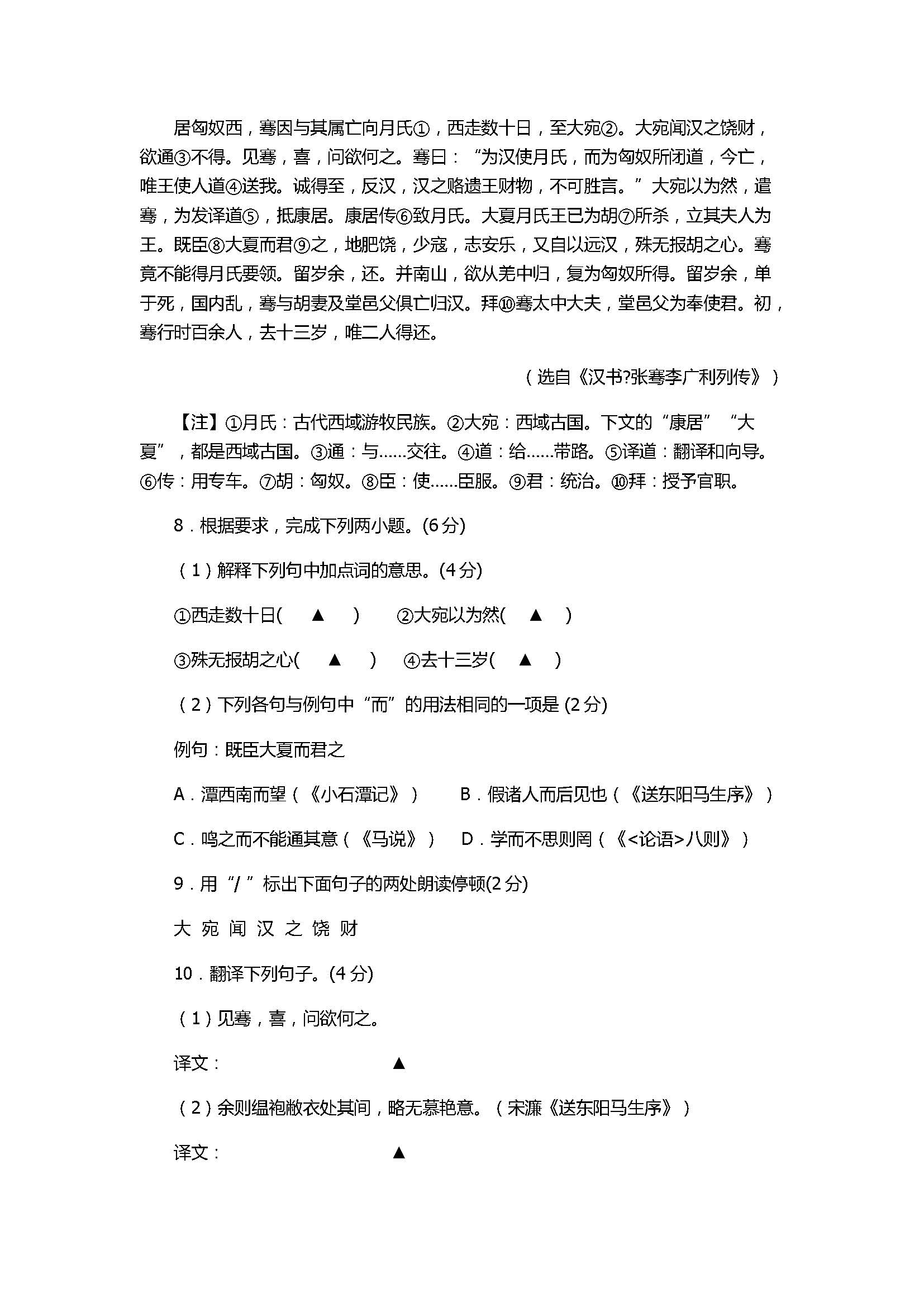 苏教版2017八年级语文下册期末试卷带答案（泰州市姜堰区）