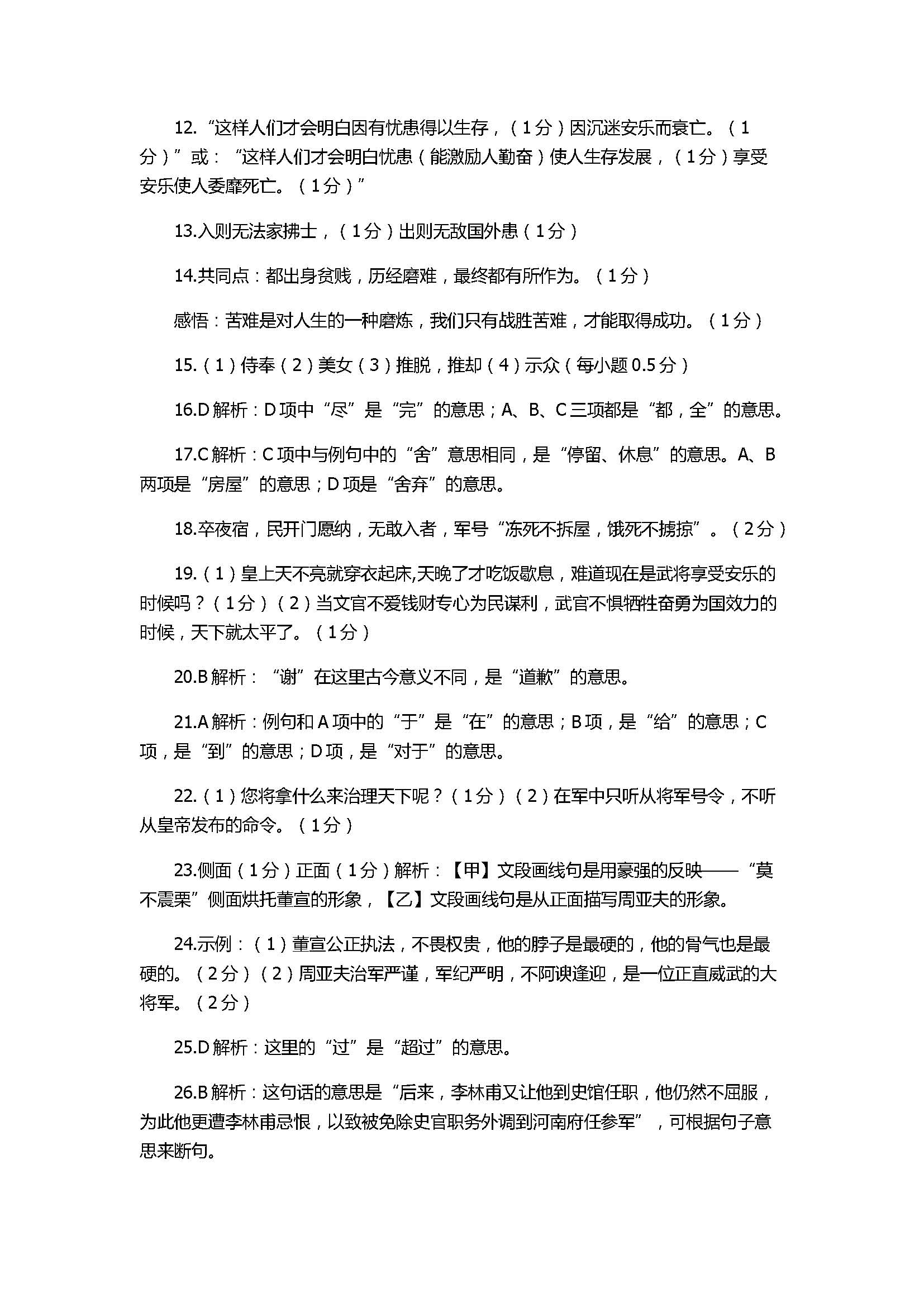 2017八年级语文上册单元综合测试卷含答案（人教版）