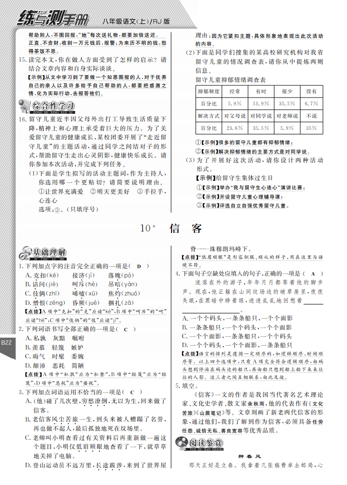 2017八年级语文上册第二单元测试题附答案（部编版）