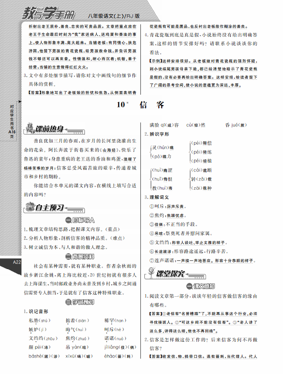 2017八年级语文上册第三单元测试题附答案（部编版）