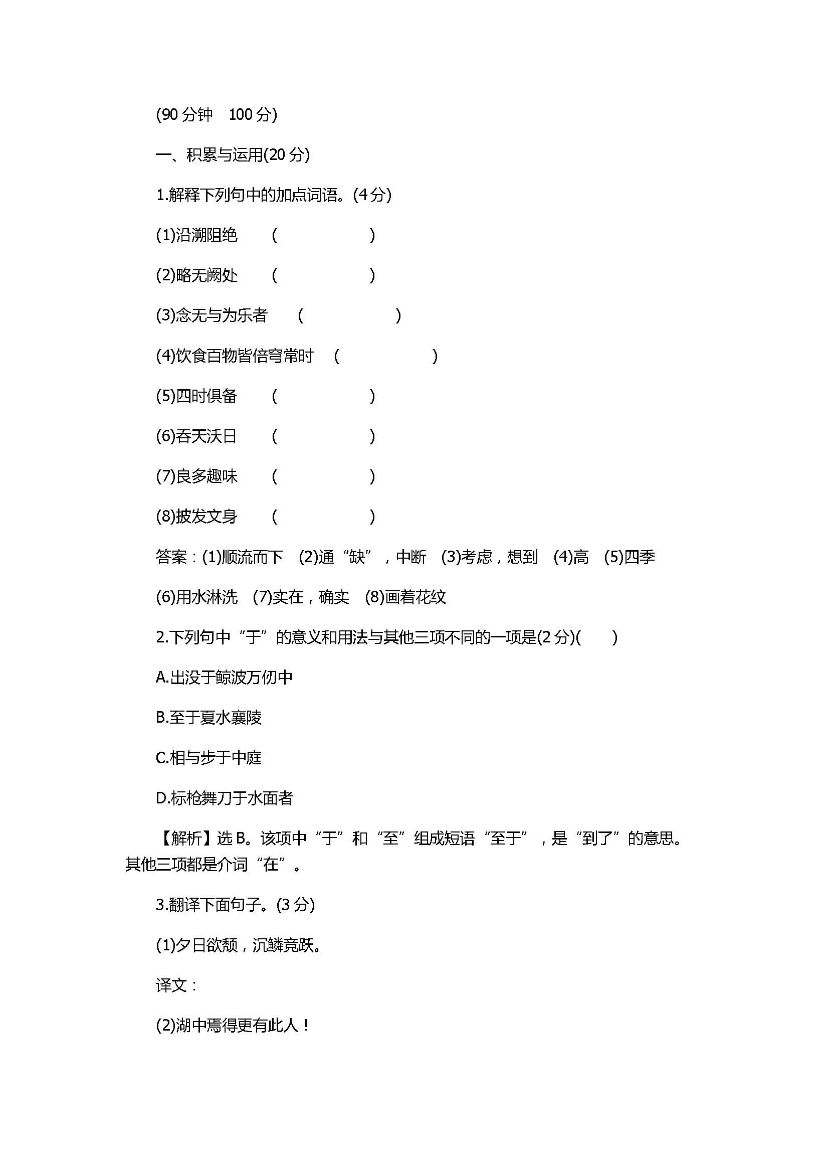 2017八年级语文上册第六单元测试题附答案（部编版）