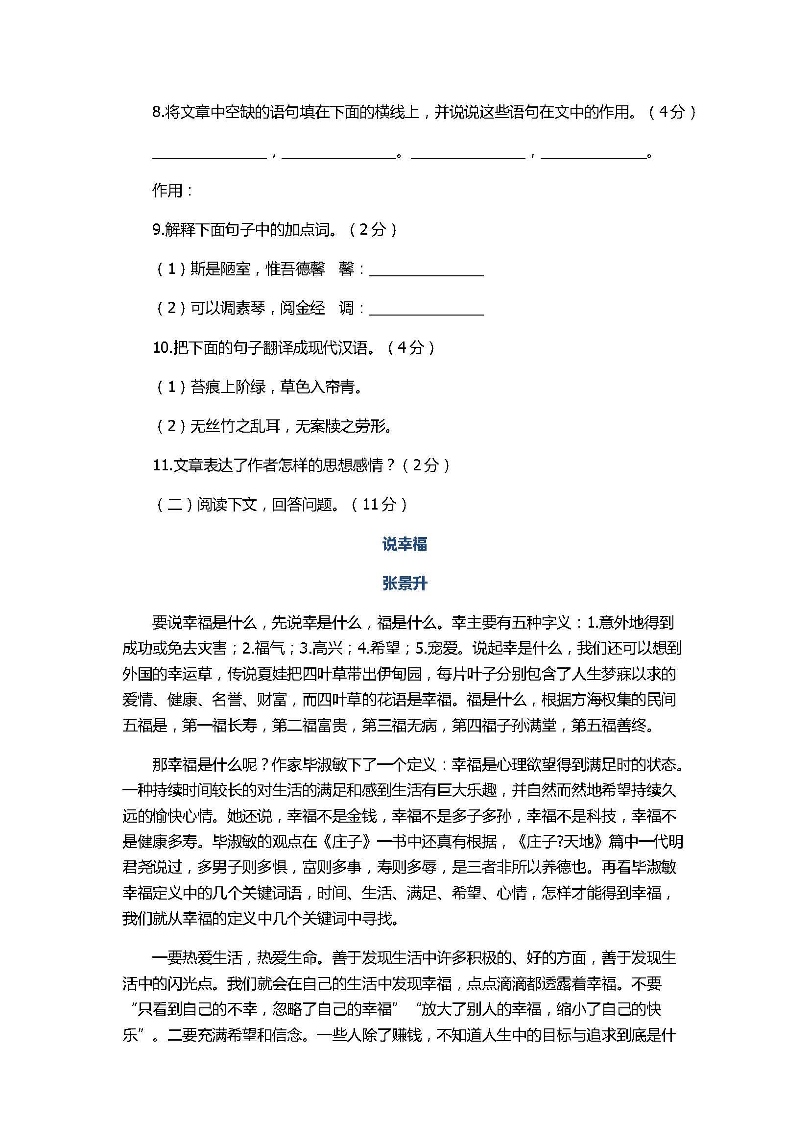 2017八年级语文下册第二单元检测试题附答案（苏教版）