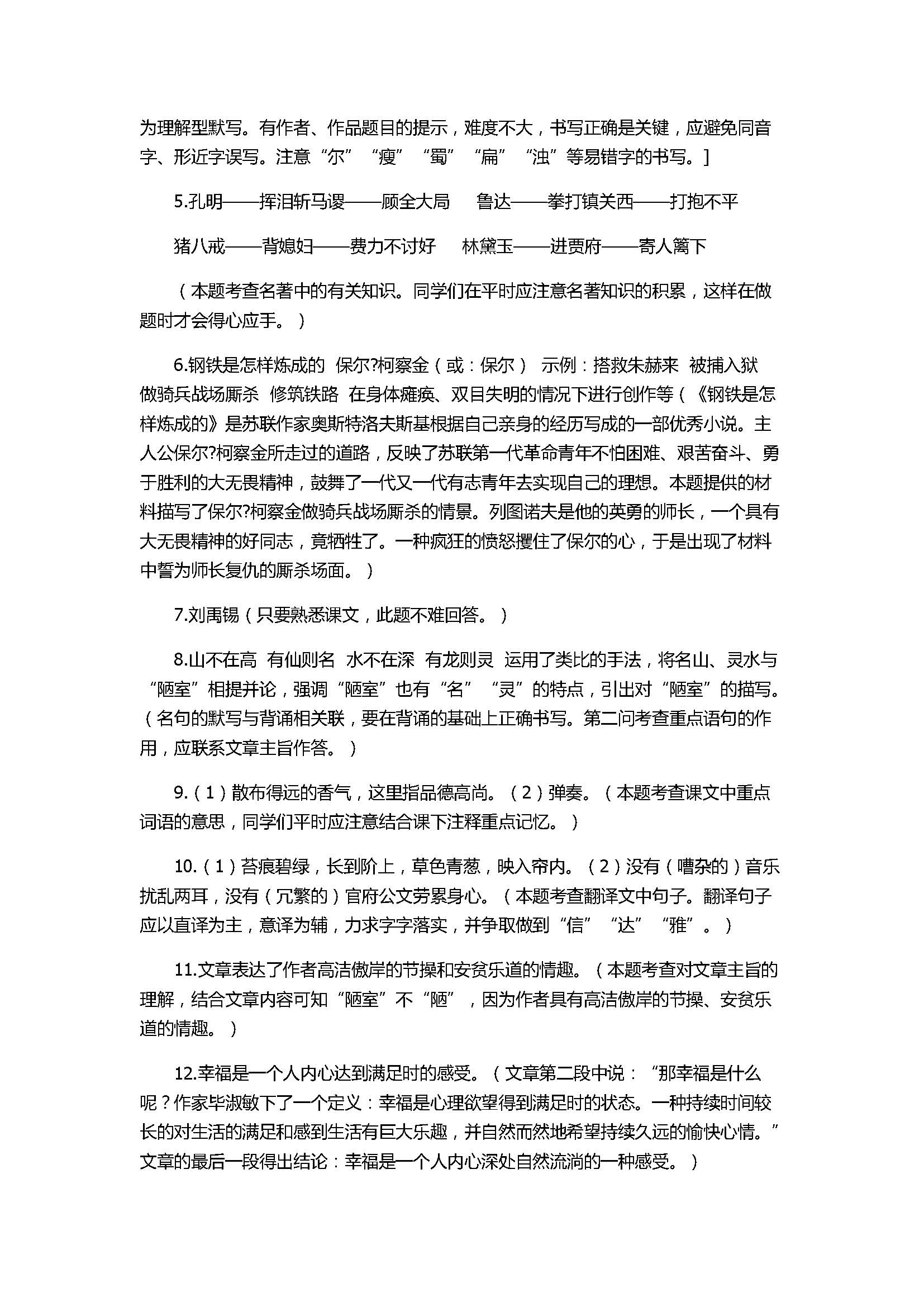 2017八年级语文下册第二单元检测试题附答案（苏教版）