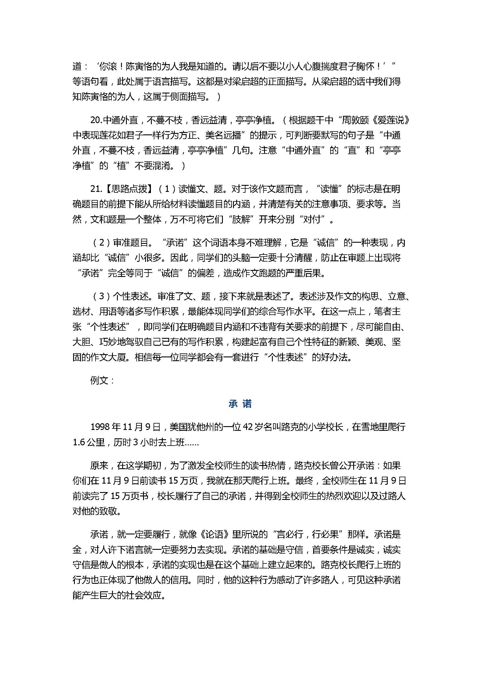 2017八年级语文下册第二单元检测试题附答案（苏教版）