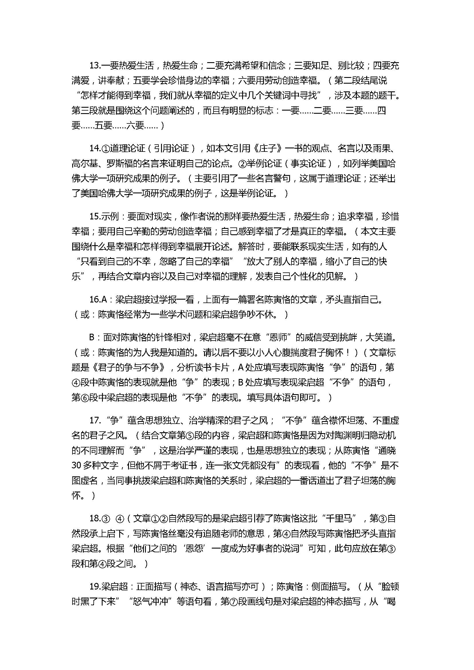 2017八年级语文下册第二单元检测试题附答案（苏教版）