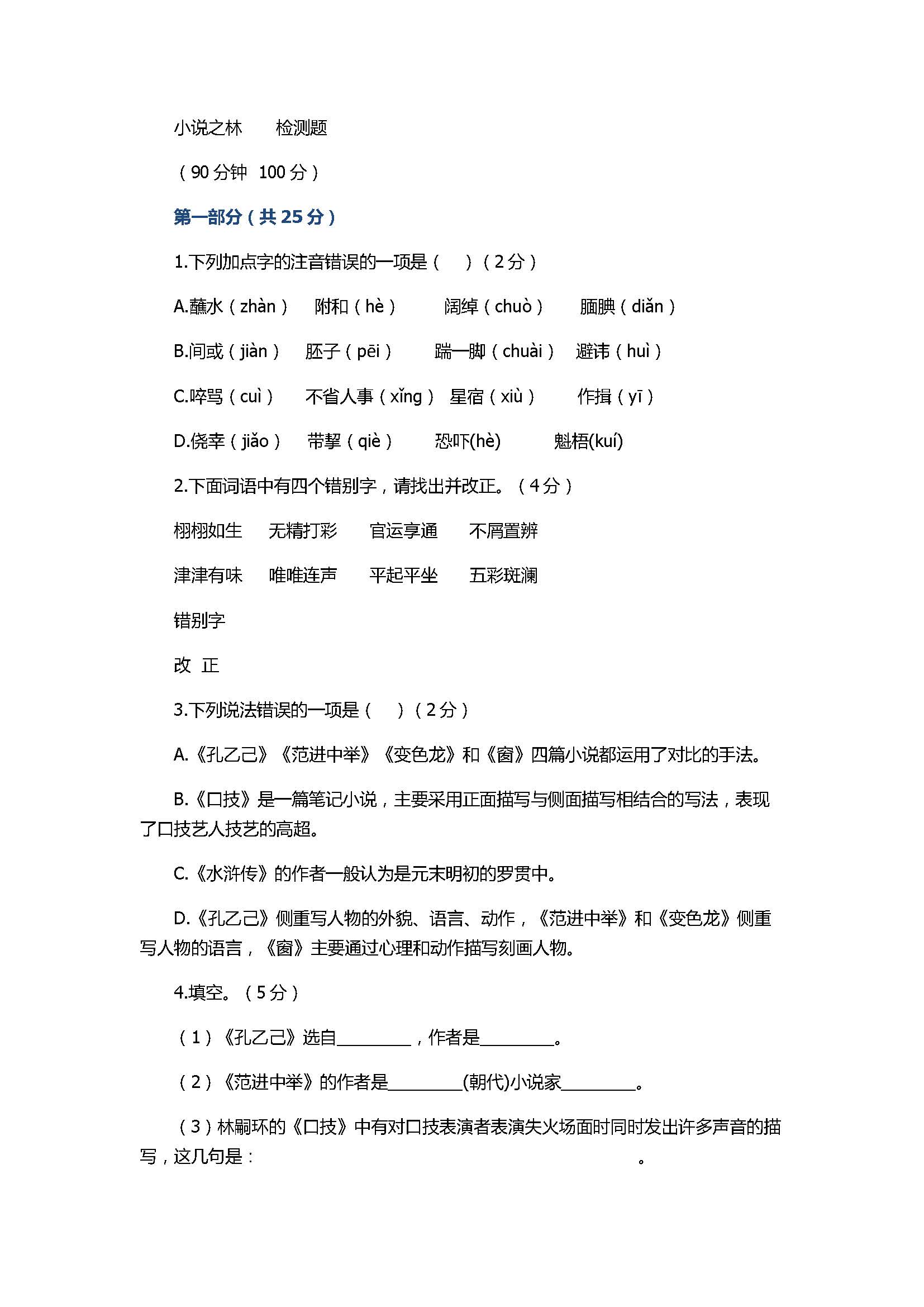 2017八年级语文下册第四单元检测试题附答案（苏教版）