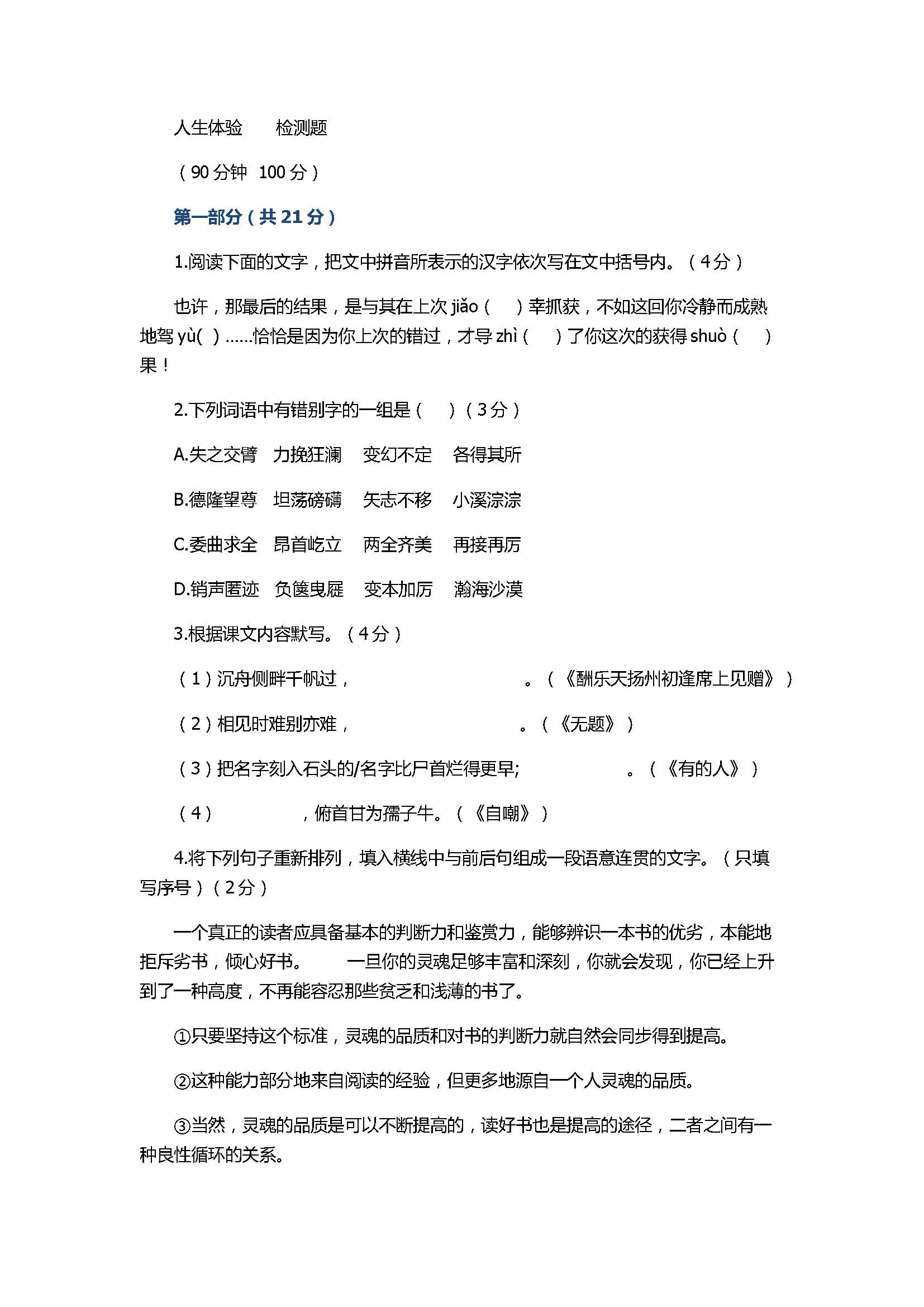 2017八年级语文下册第五单元检测试题附答案（苏教版）