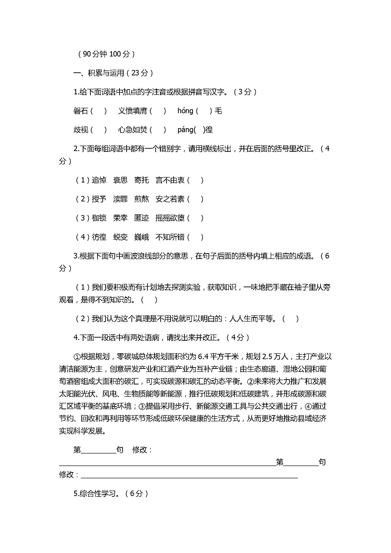 2017初二年级语文下册第四单元测试题附答案（人教版）