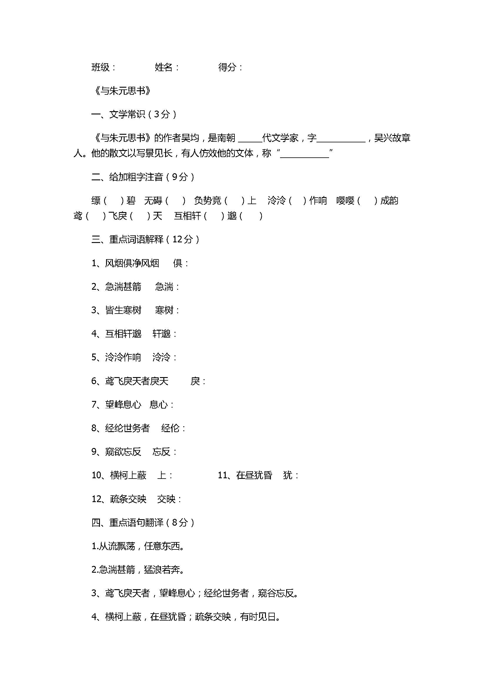 2017初二年级语文下册第五单元测试题附答案（人教版）