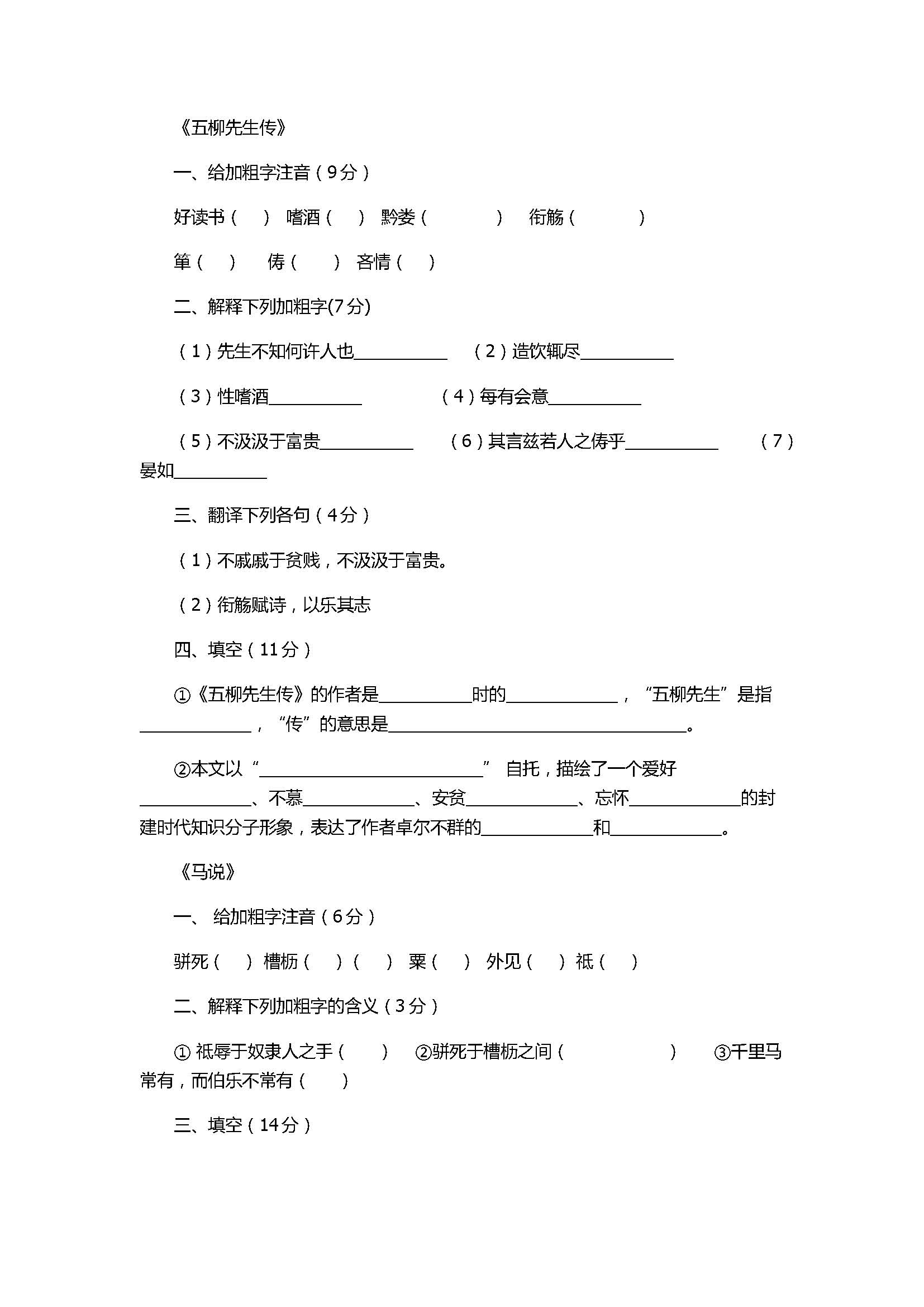 2017初二年级语文下册第五单元测试题附答案（人教版）