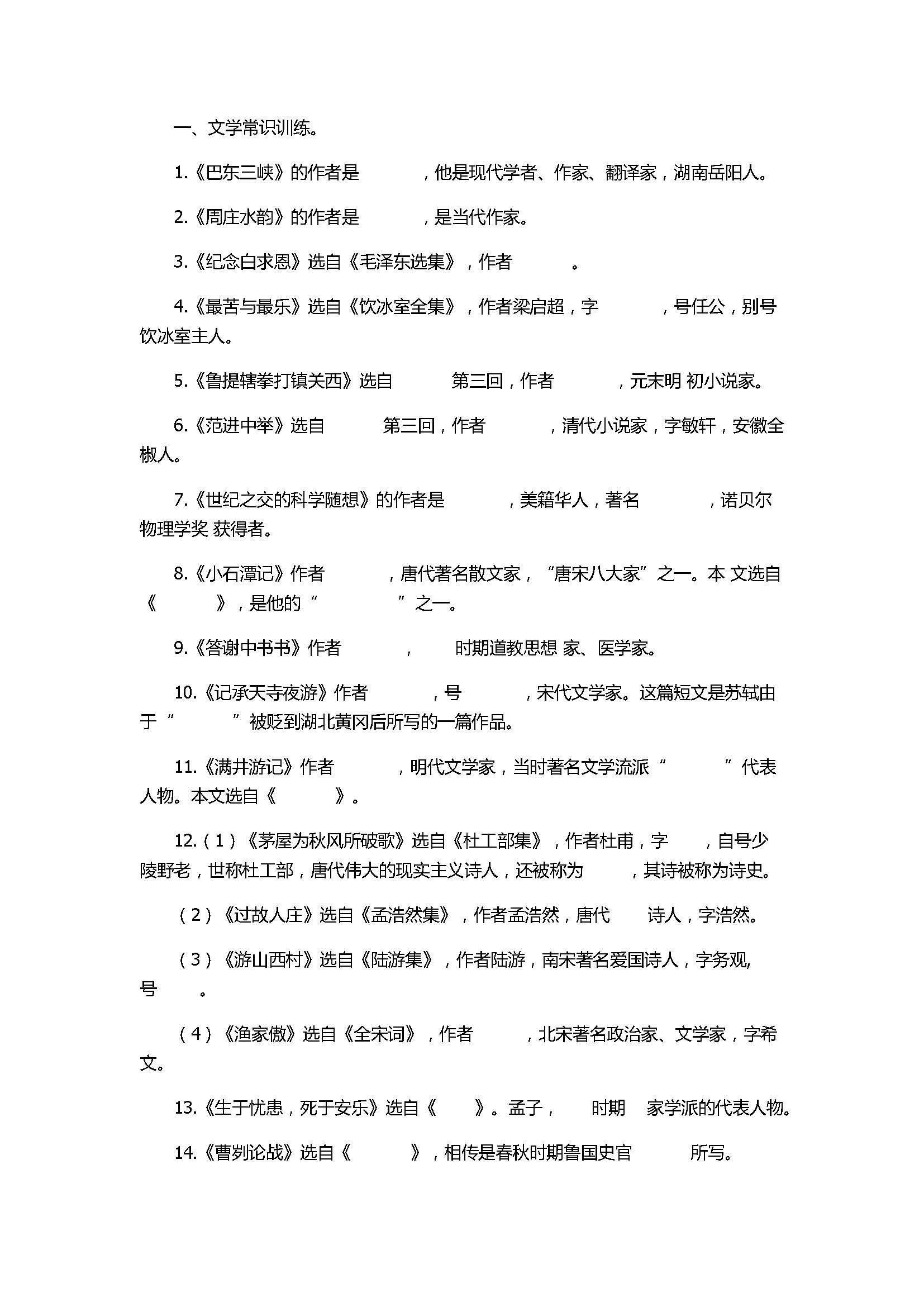 2017初二年级语文文学常识与名著阅读专项题附答案（语文版）