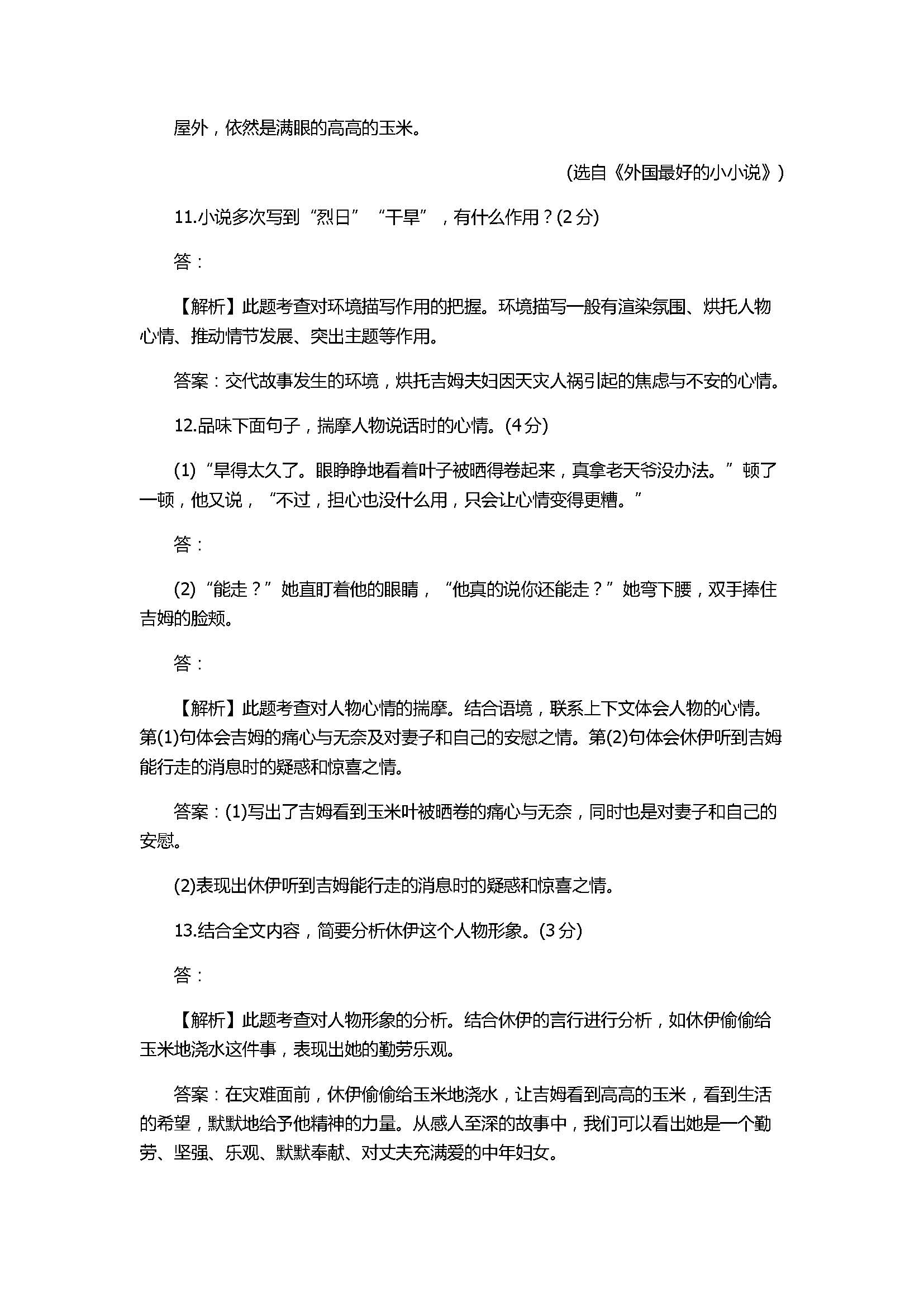 2017八年级语文上册第一单元质量检测试卷（含参考答案）