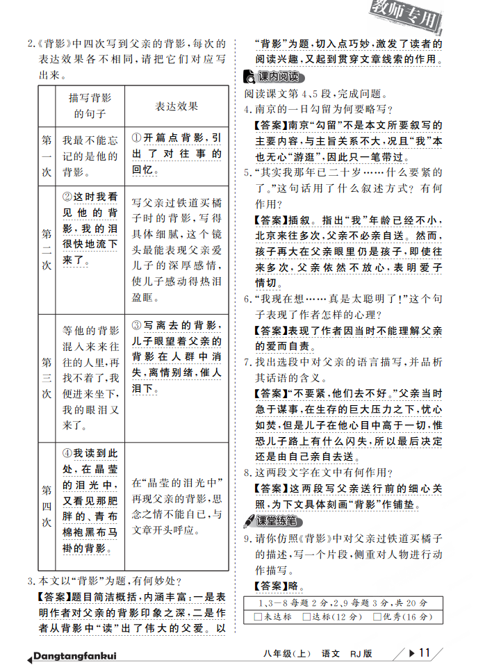 2017八年级语文上册第二单元质量检测试卷（含参考答案）