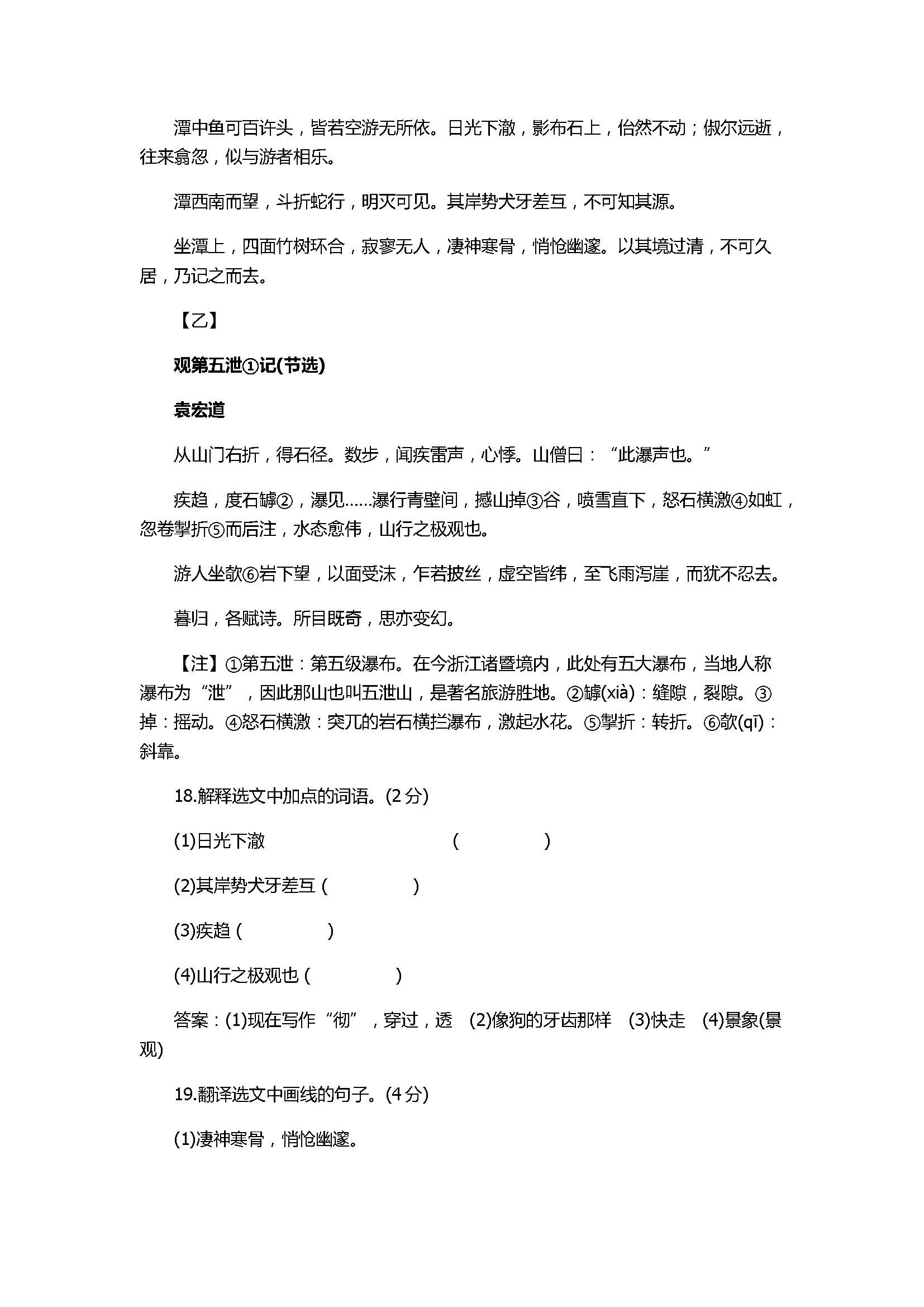 2017八年级语文上册第四单元质量检测试卷（含参考答案）