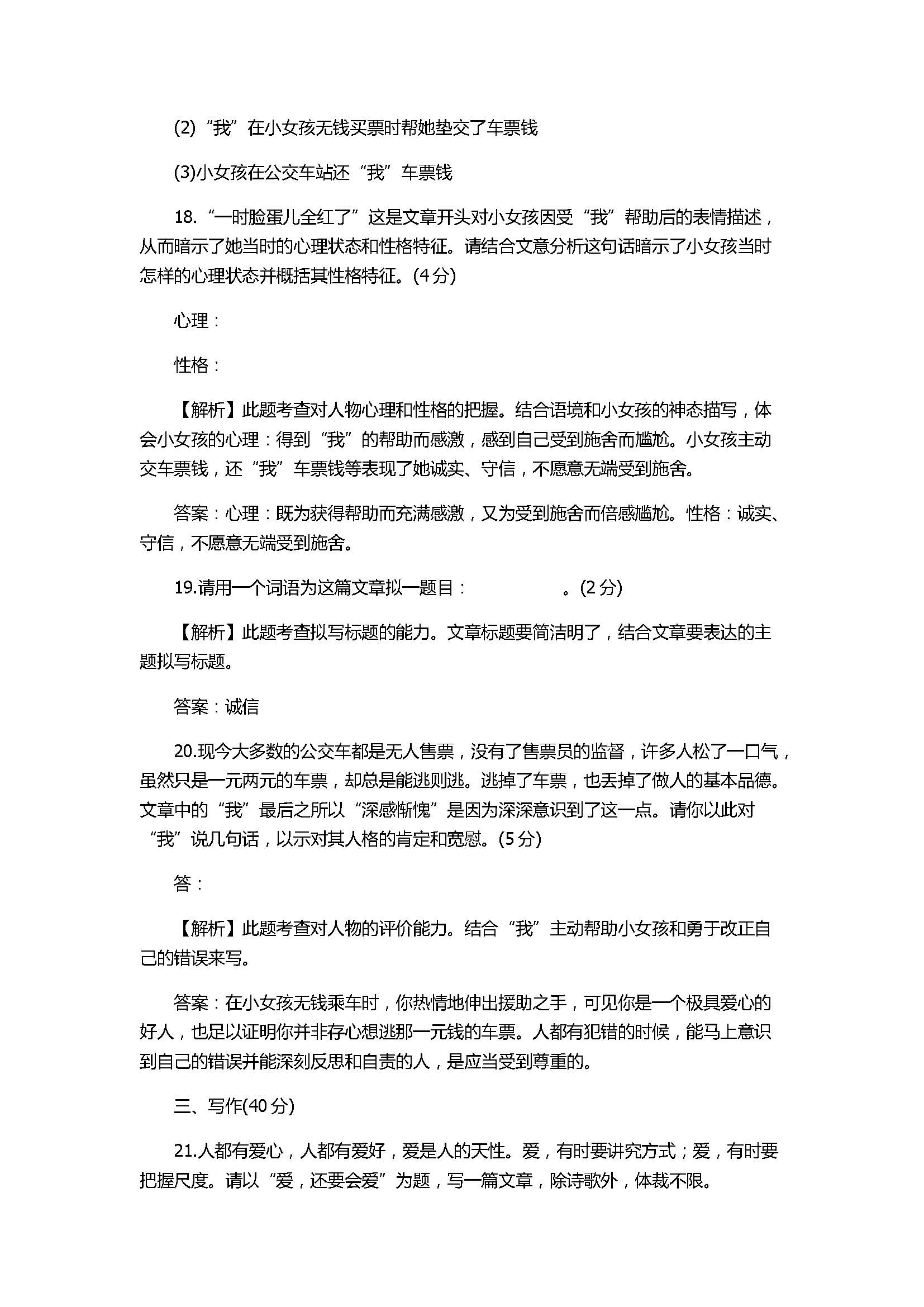 2017八年级语文上册第六单元质量检测试卷（含参考答案）