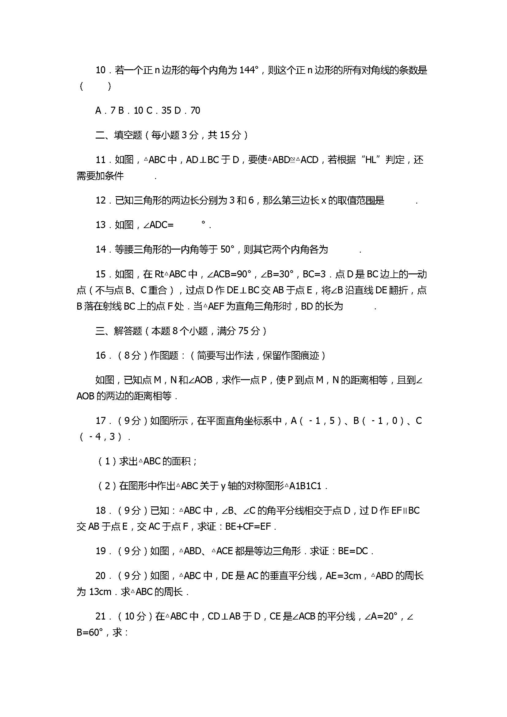 2017初二年级数学上册期中试卷含参考答案（河南省罗山县）