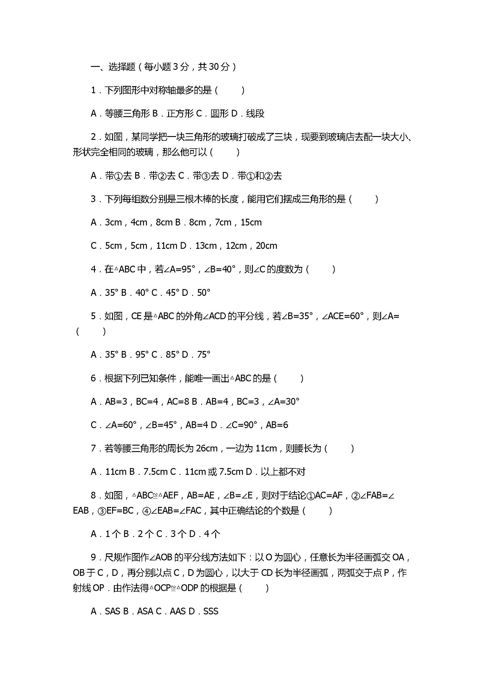 2017初二年级数学上册期中试卷含参考答案（河南省罗山县）