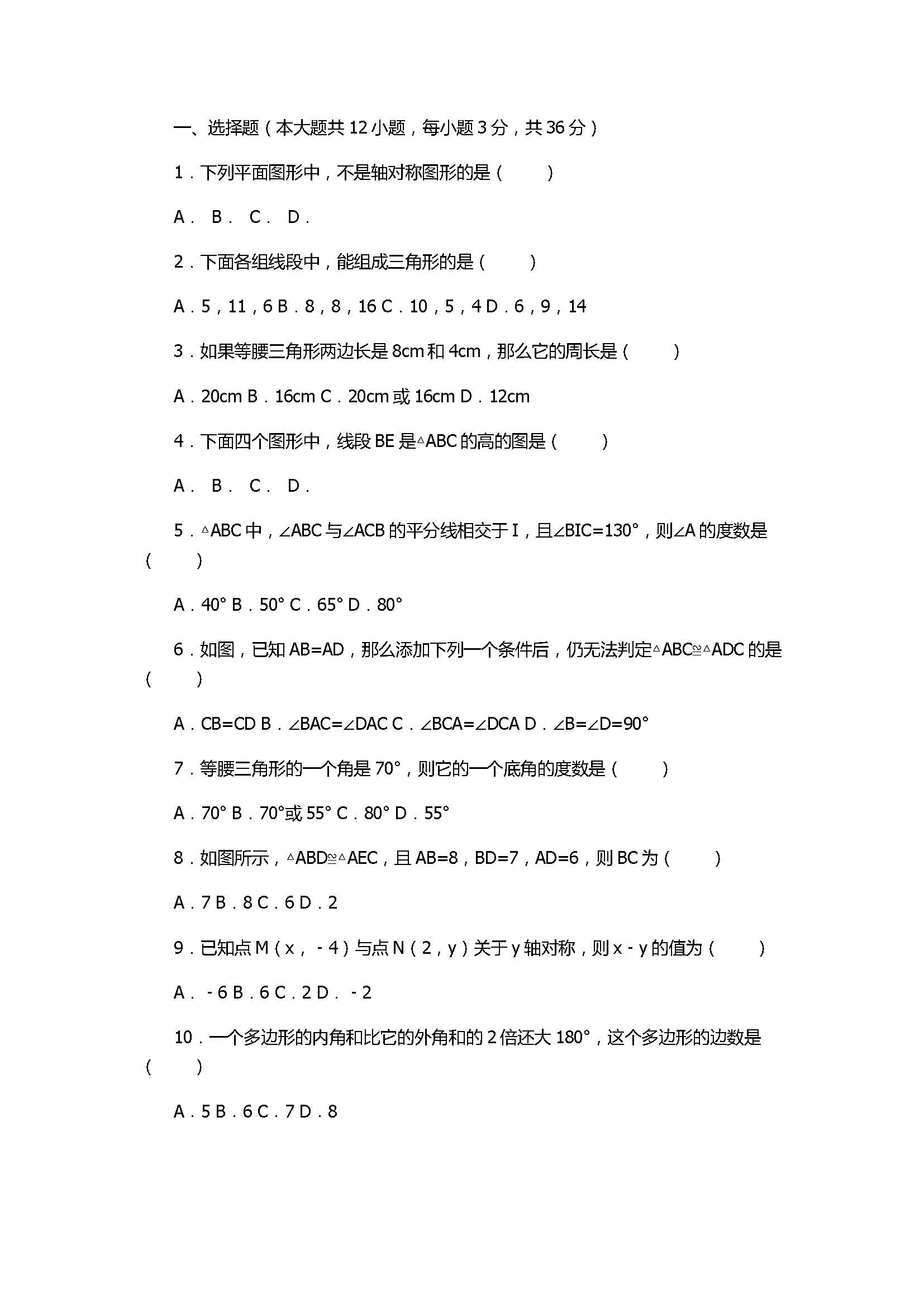 2017八年级数学上册期中考试卷带参考答案（广西省马山县）